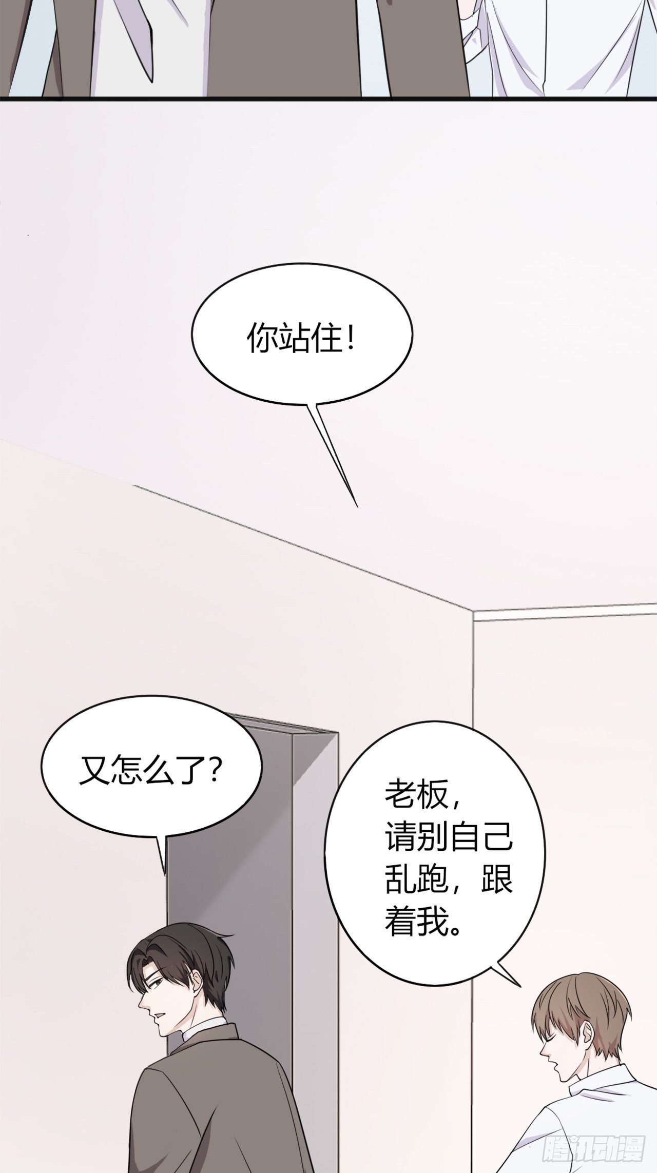 《麻雀系男友观察日记》011 第17页