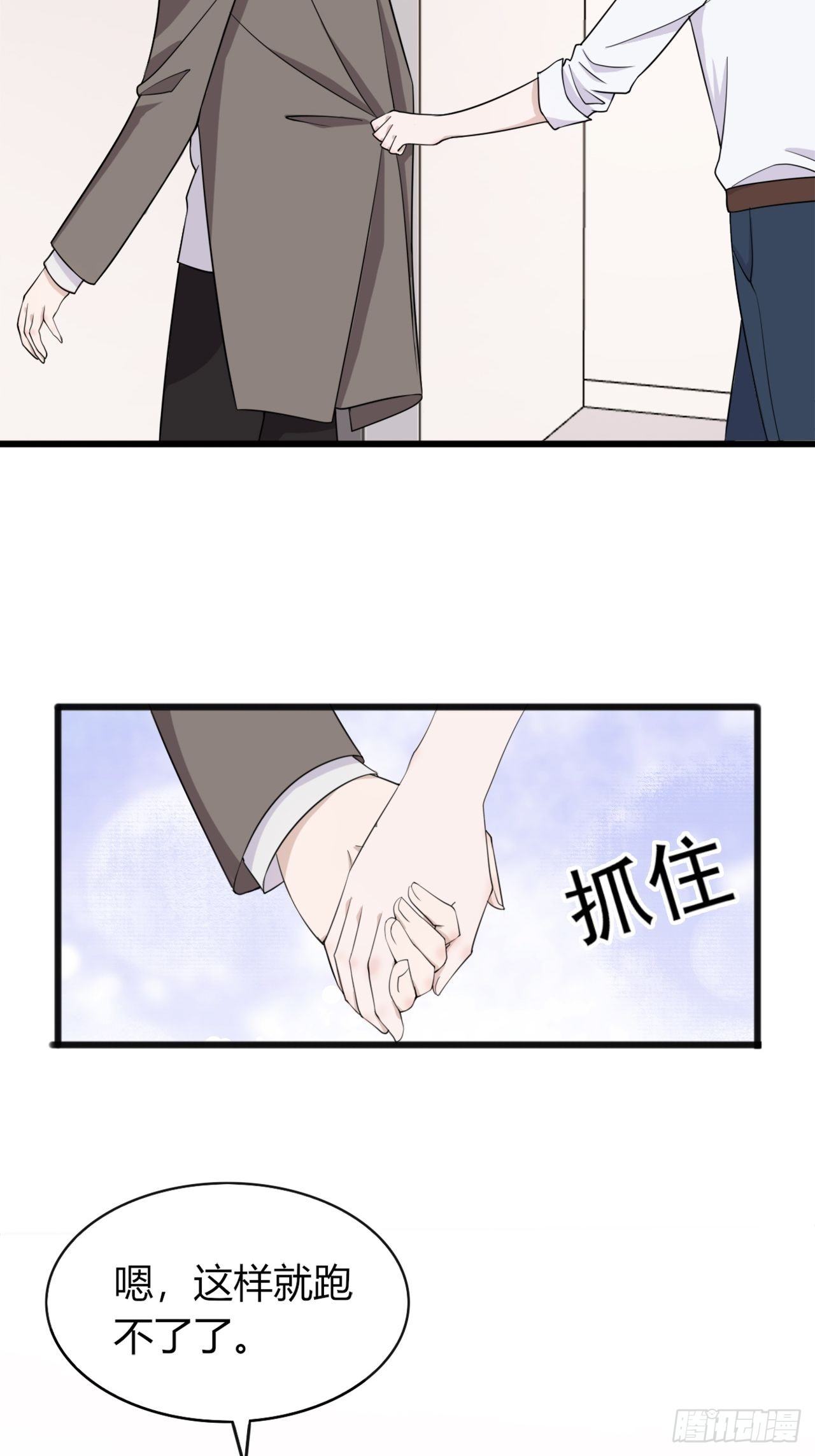 《麻雀系男友观察日记》011 第18页