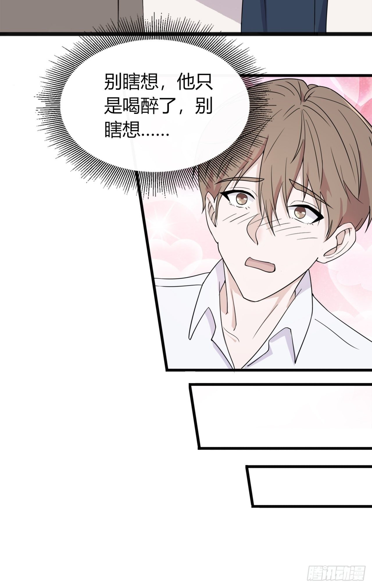 《麻雀系男友观察日记》011 第20页