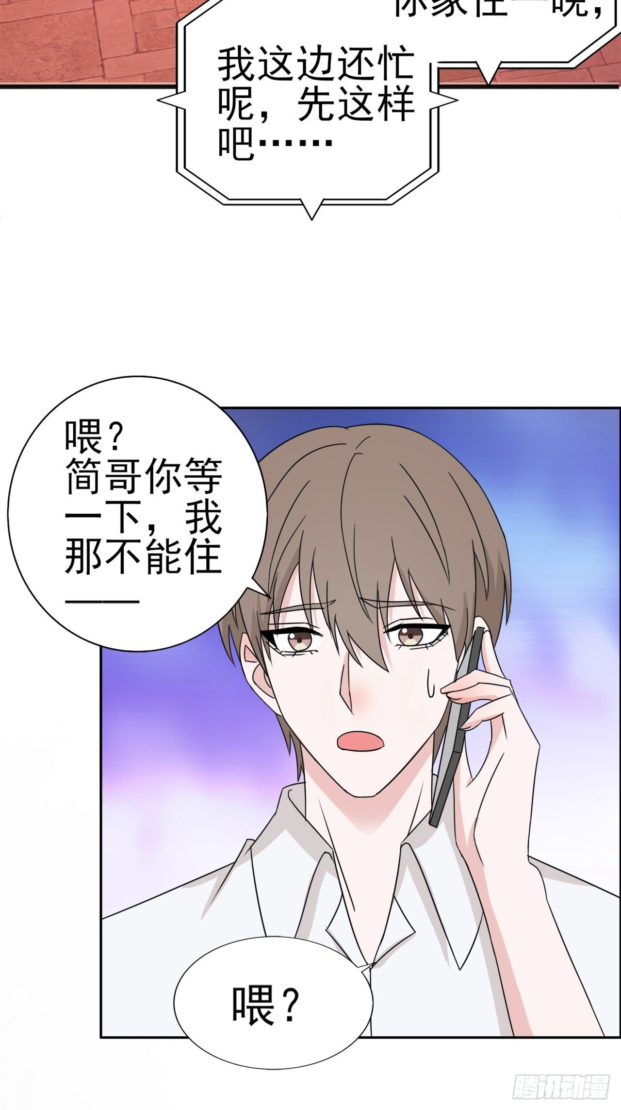《麻雀系男友观察日记》011 第22页