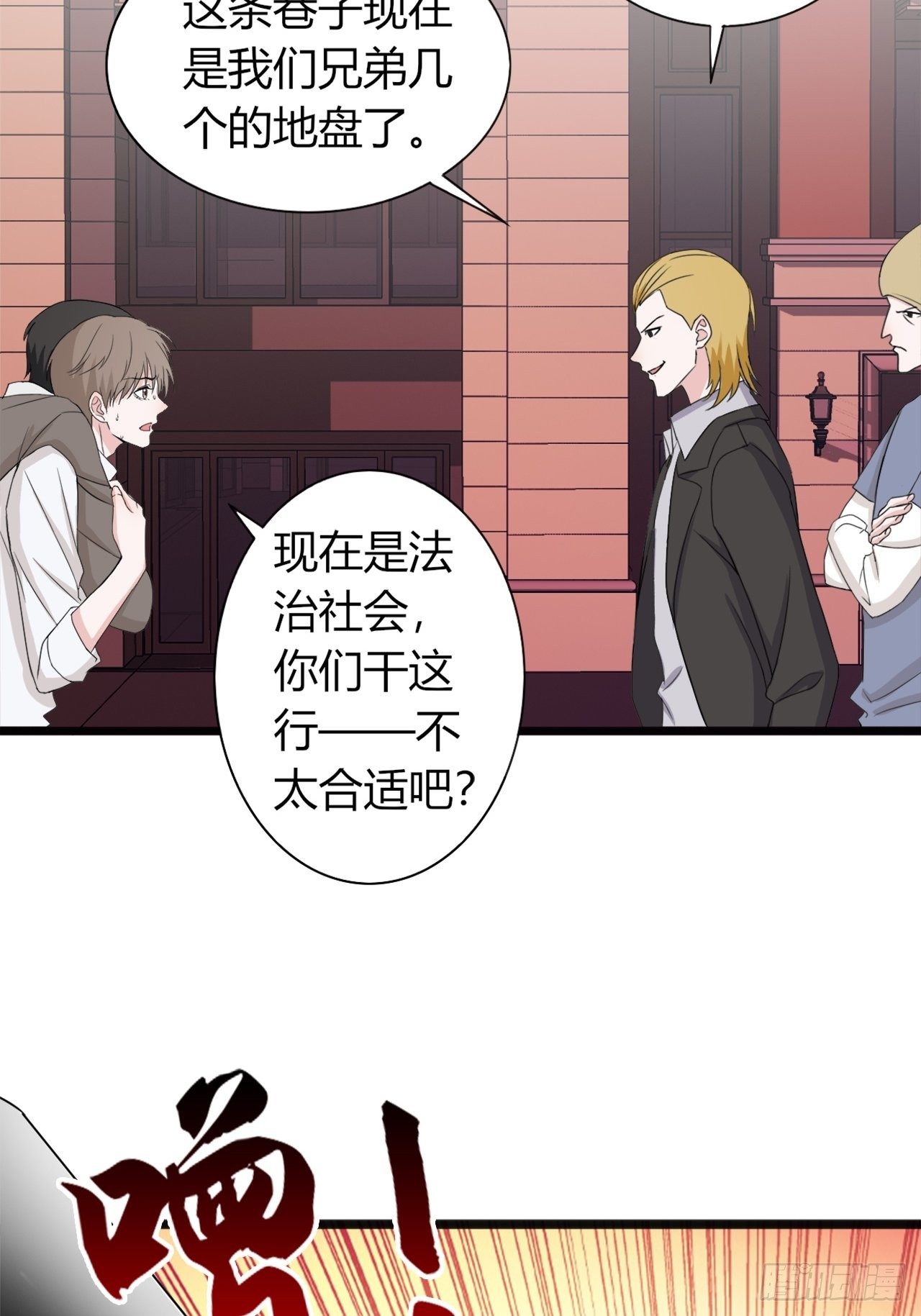 《麻雀系男友观察日记》011 第28页