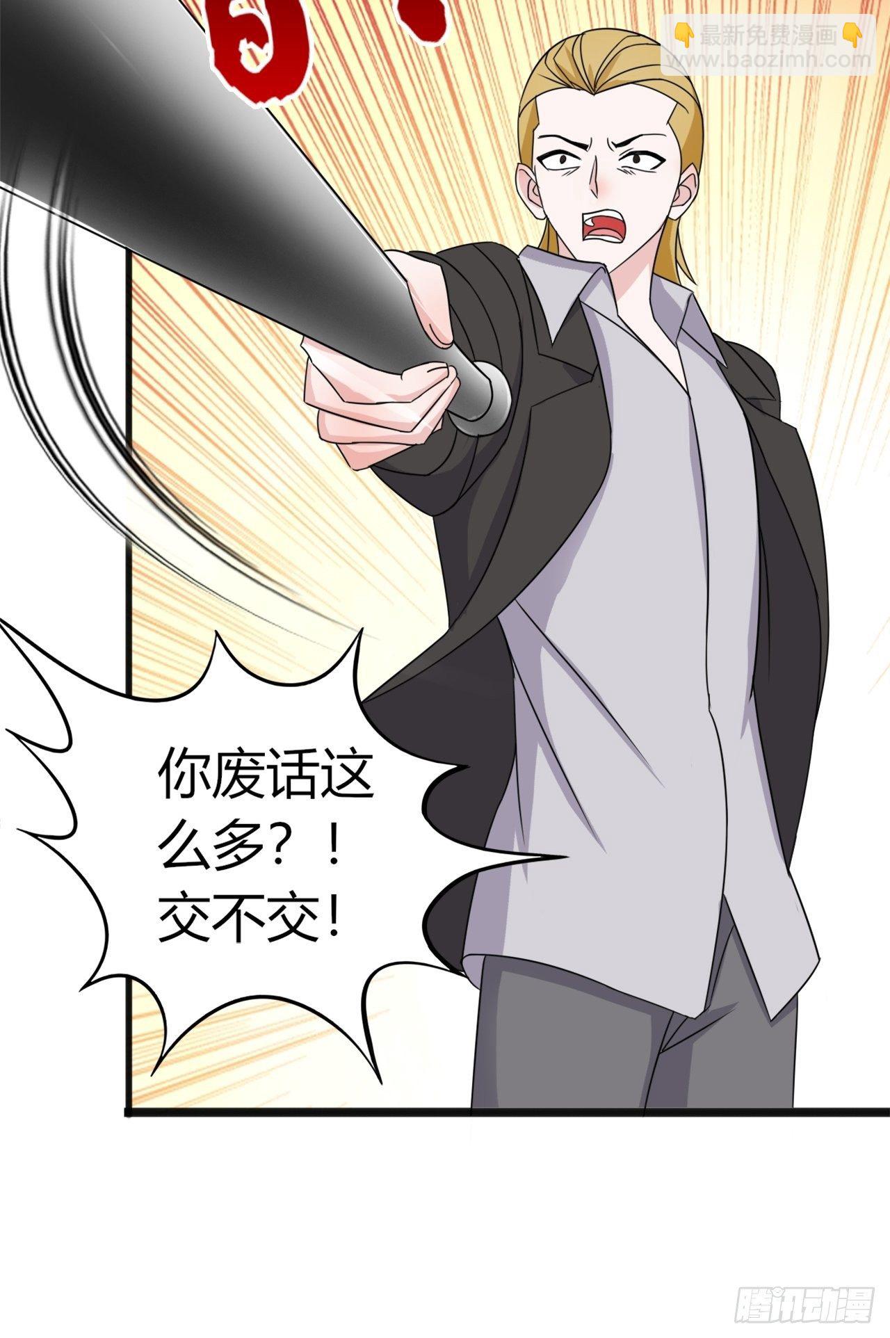 《麻雀系男友观察日记》011 第29页