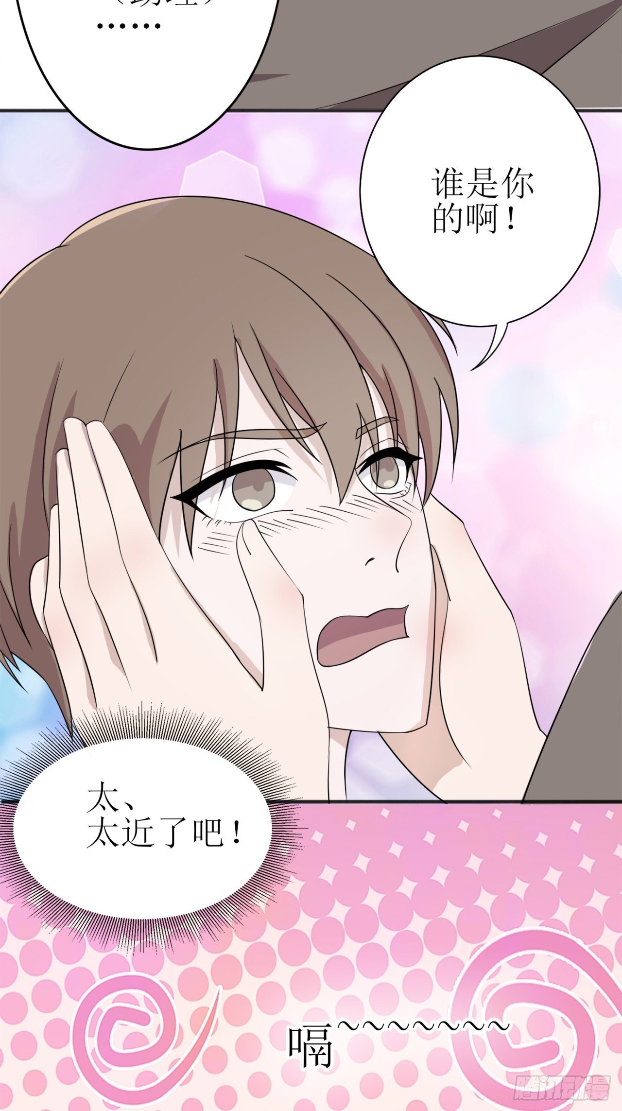《麻雀系男友观察日记》011 第3页