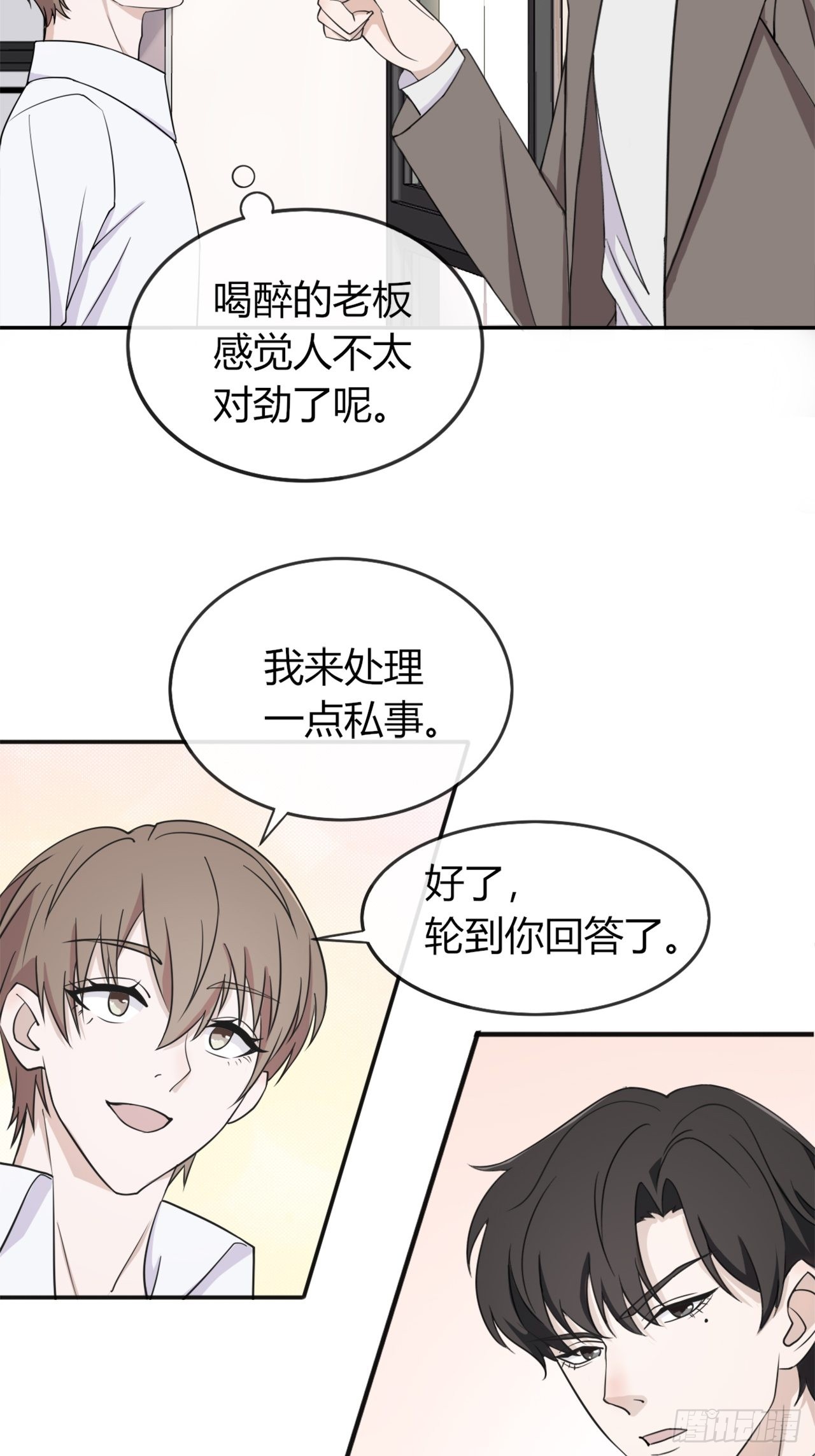 《麻雀系男友观察日记》011 第8页
