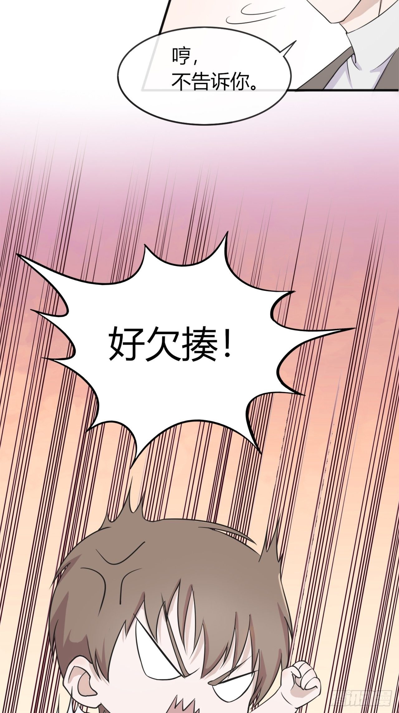 《麻雀系男友观察日记》011 第9页