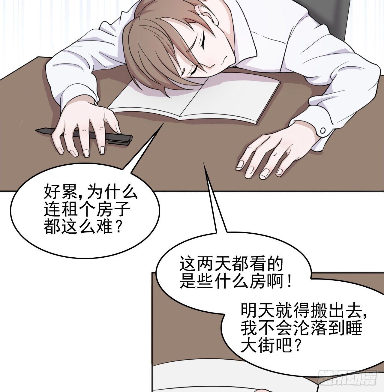《麻雀系男友观察日记》009 第12页