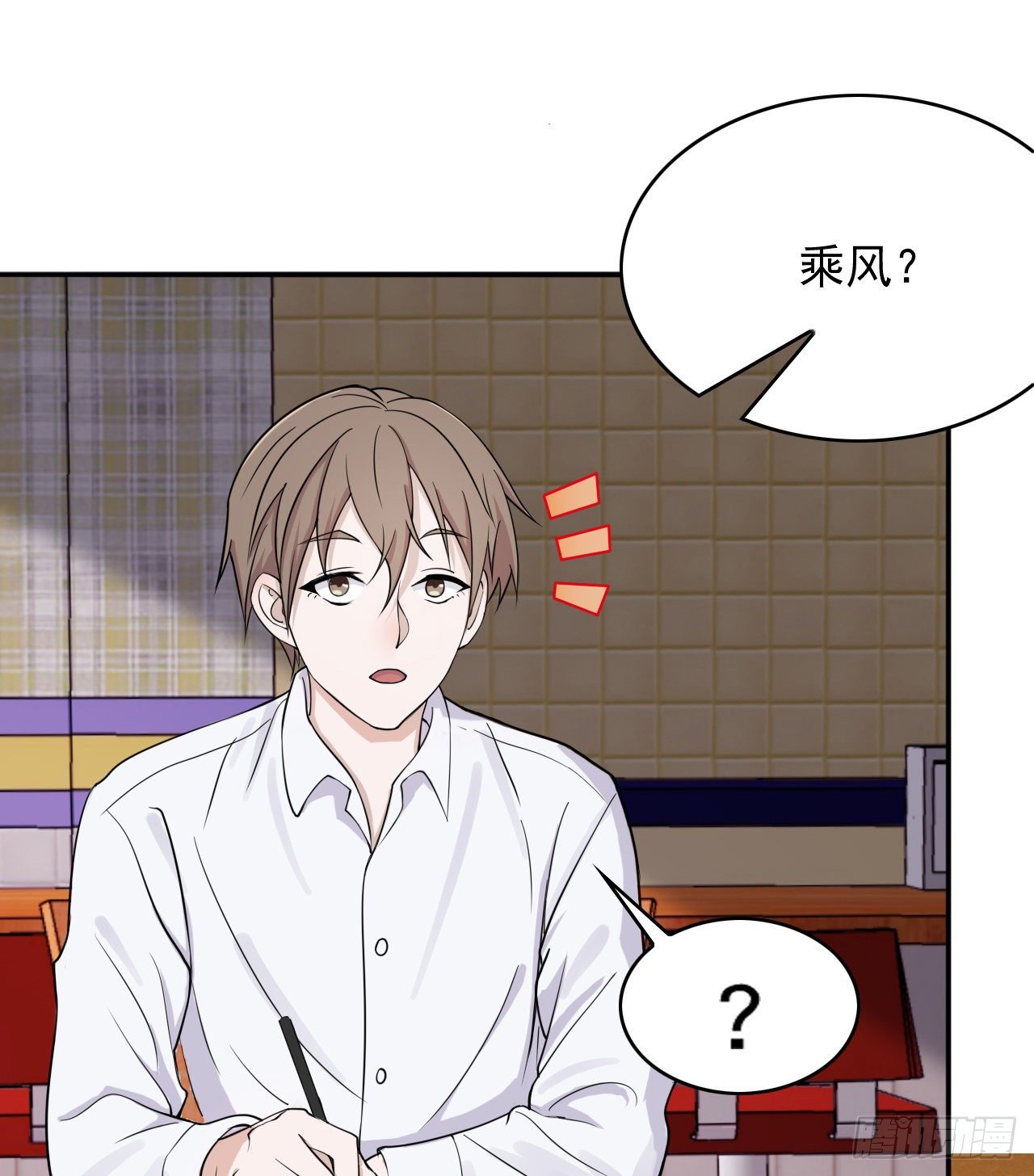 《麻雀系男友观察日记》009 第14页