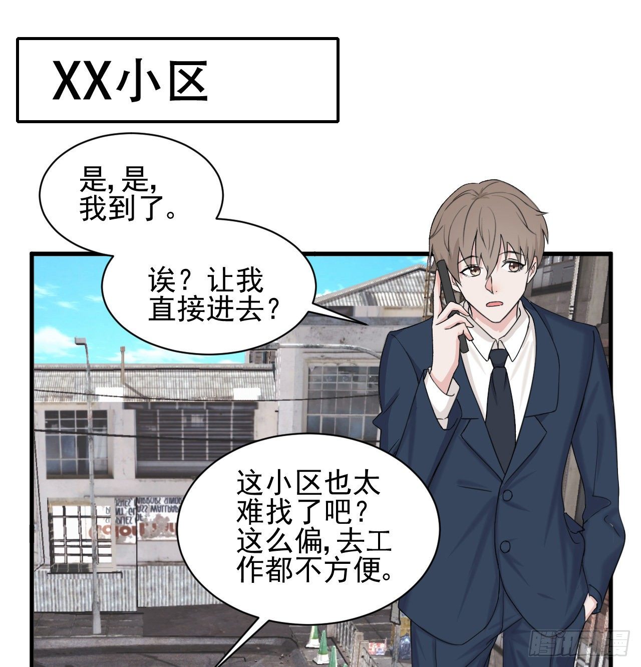 《麻雀系男友观察日记》009 第1页