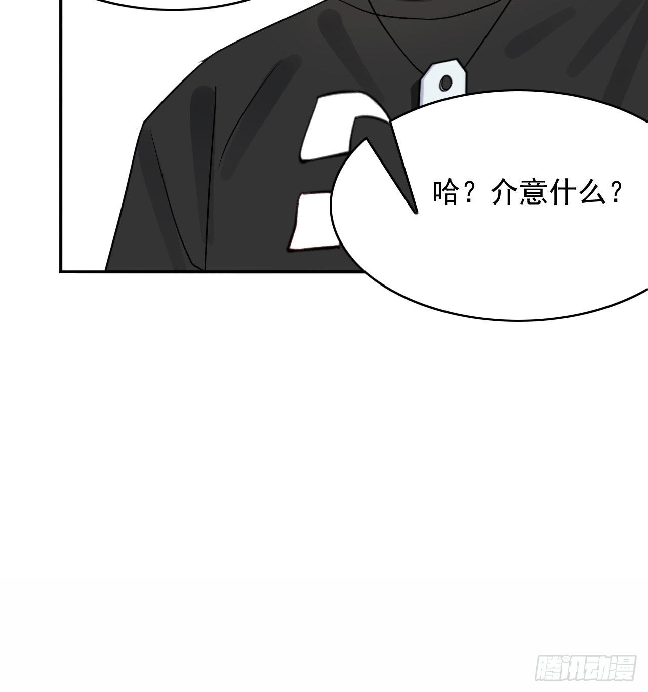 《麻雀系男友观察日记》009 第20页