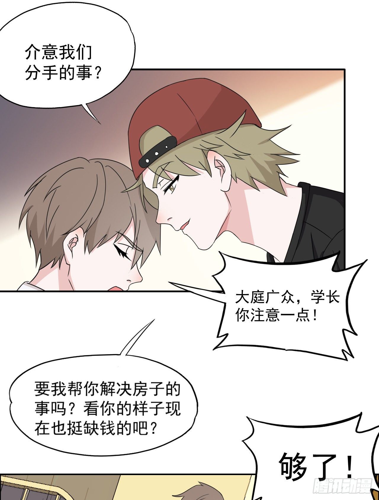 《麻雀系男友观察日记》009 第21页
