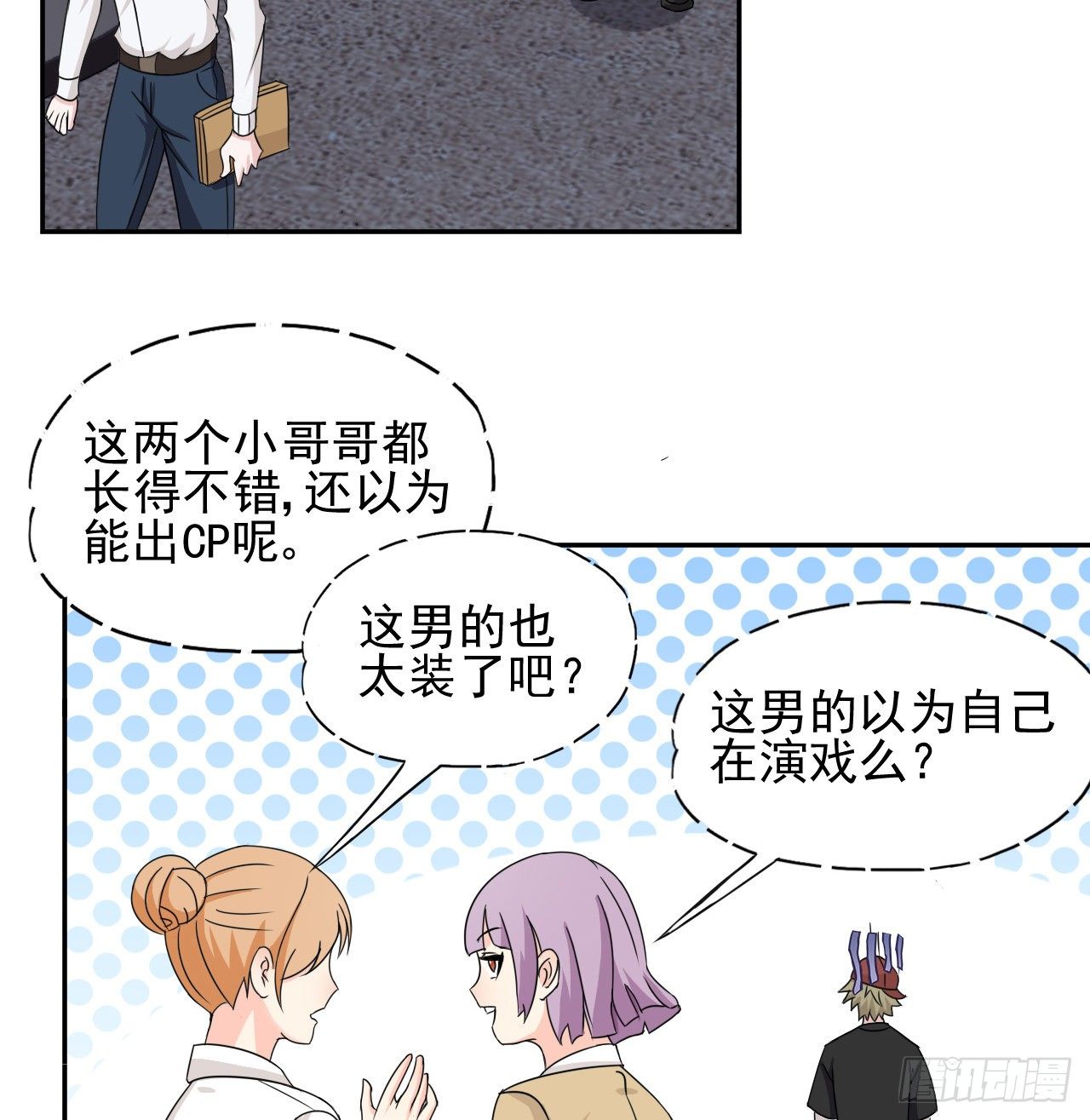 《麻雀系男友观察日记》009 第26页