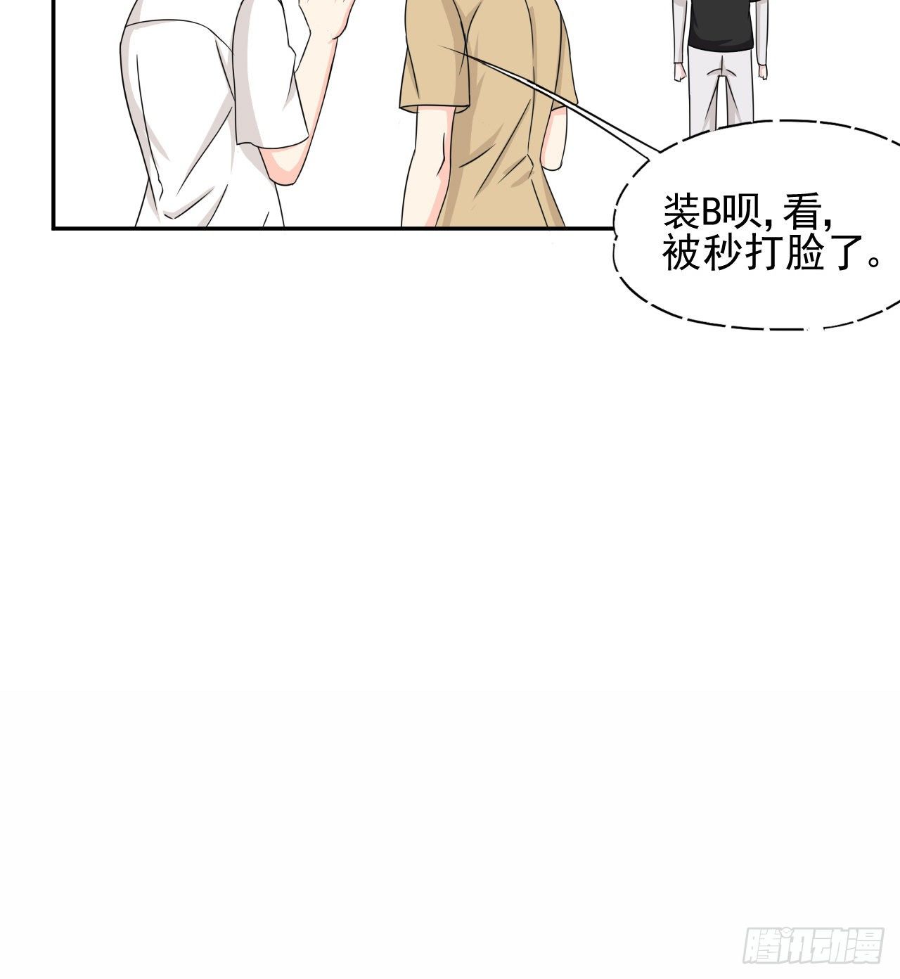 《麻雀系男友观察日记》009 第27页