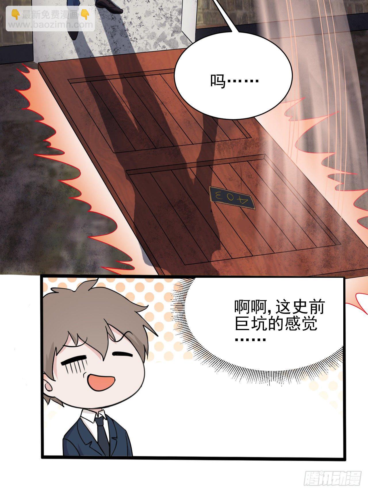 《麻雀系男友观察日记》009 第6页