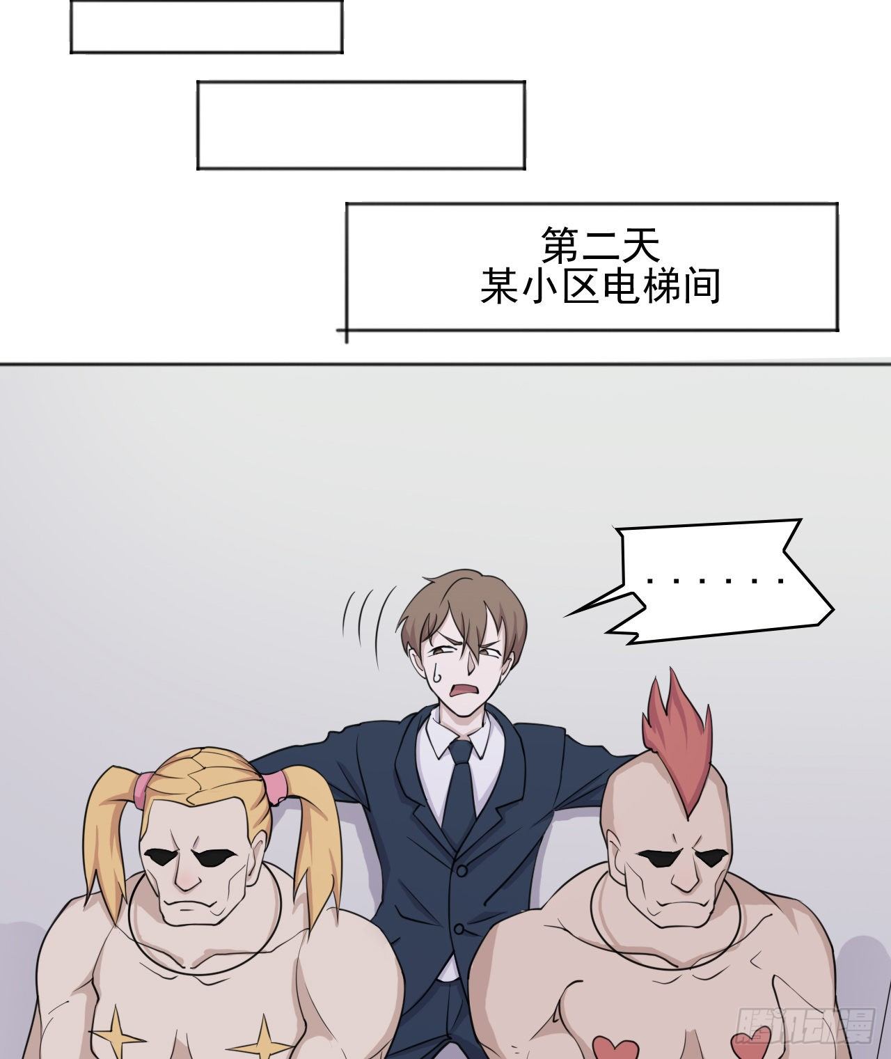 《麻雀系男友观察日记》009 第8页