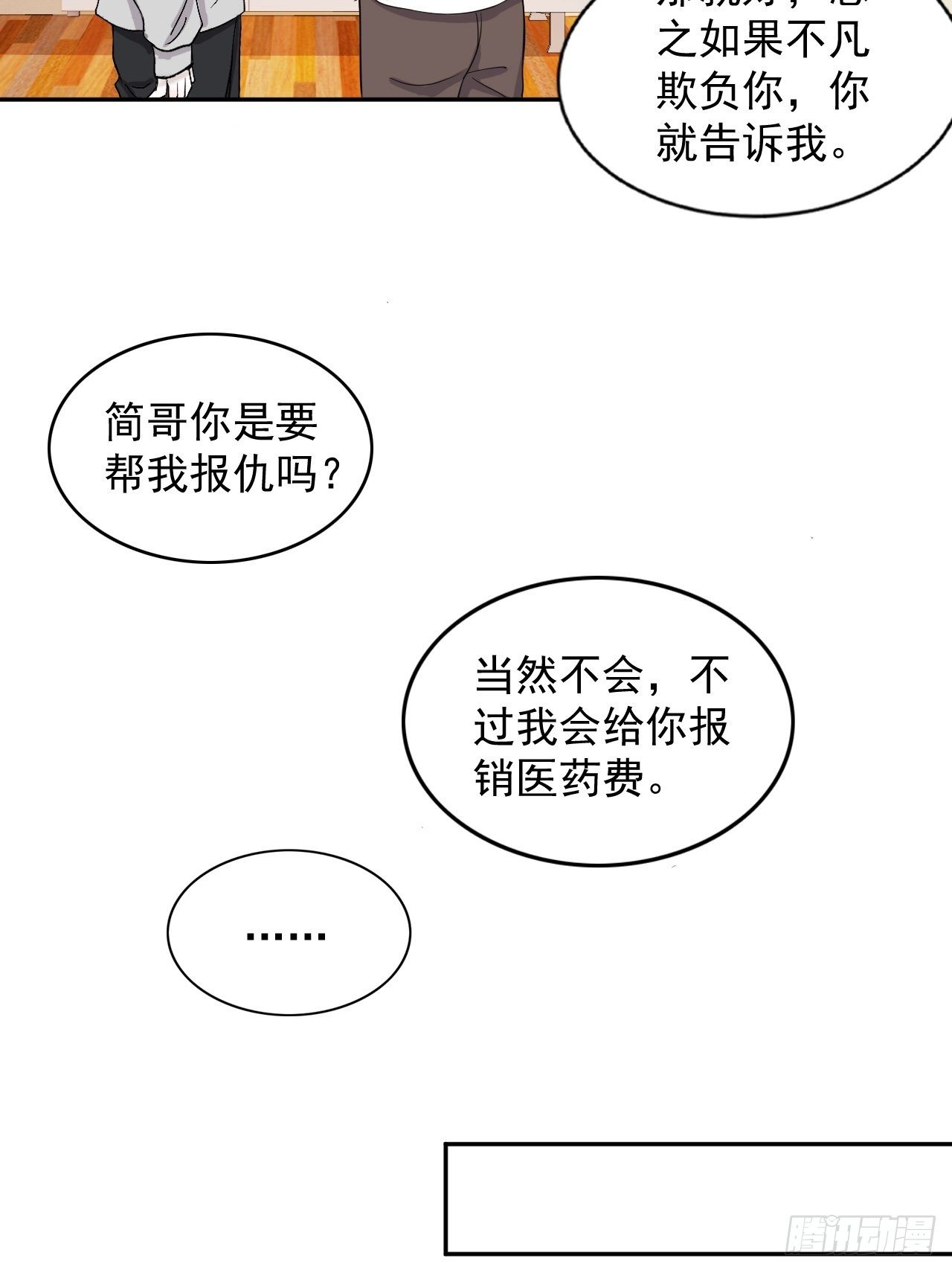 《麻雀系男友观察日记》013 第16页