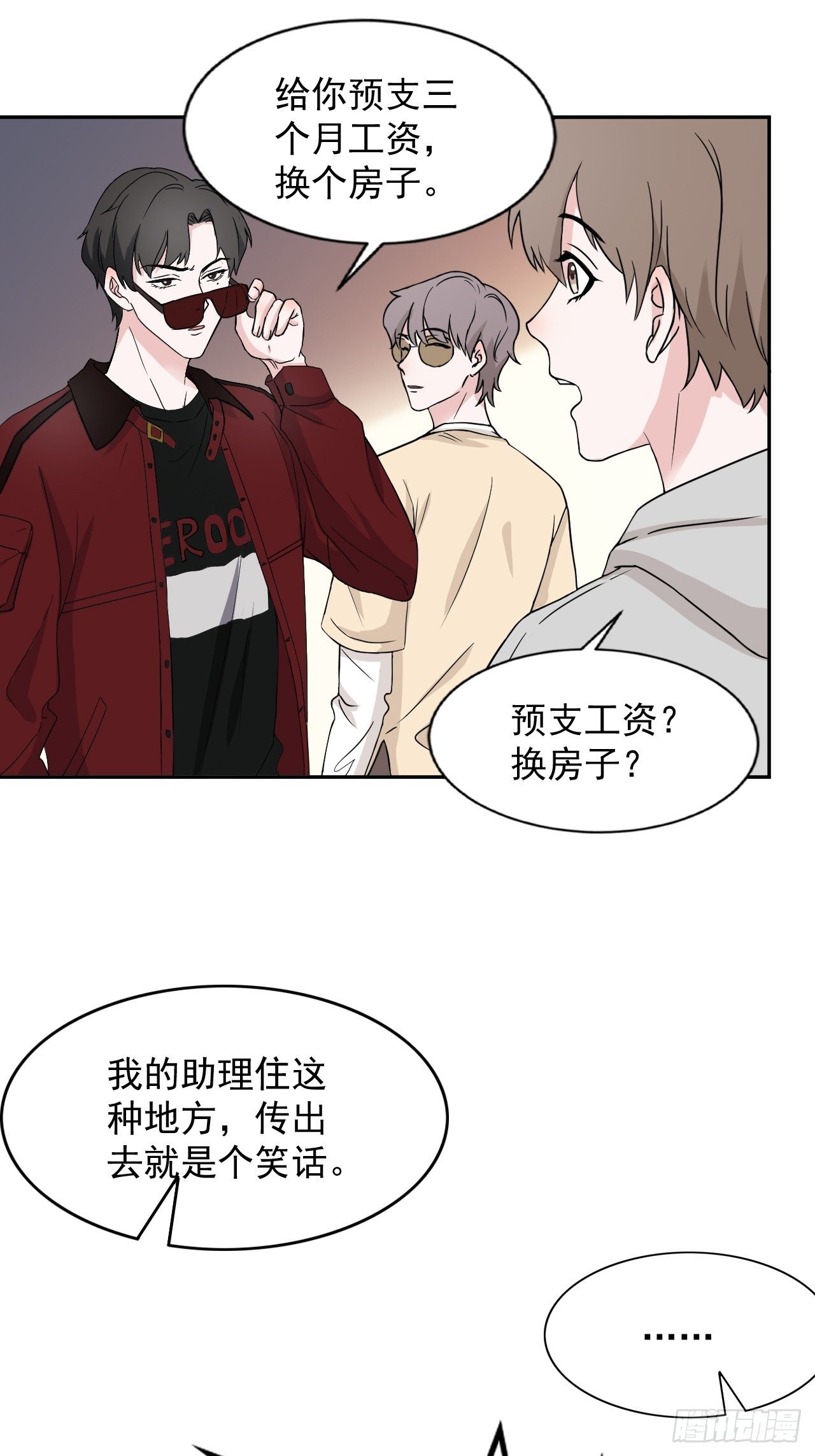 《麻雀系男友观察日记》013 第19页