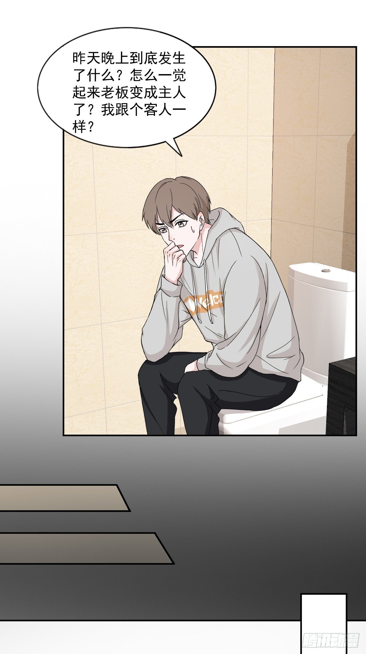 《麻雀系男友观察日记》013 第1页