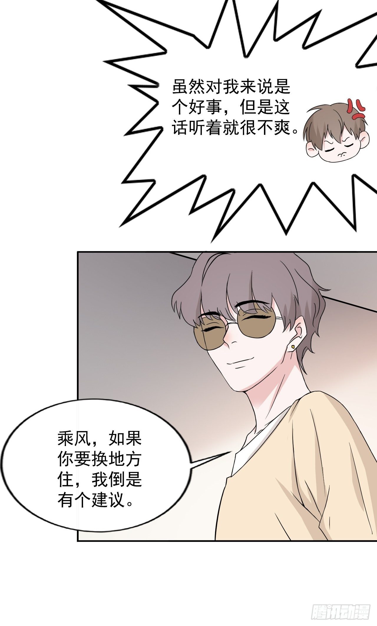 《麻雀系男友观察日记》013 第20页