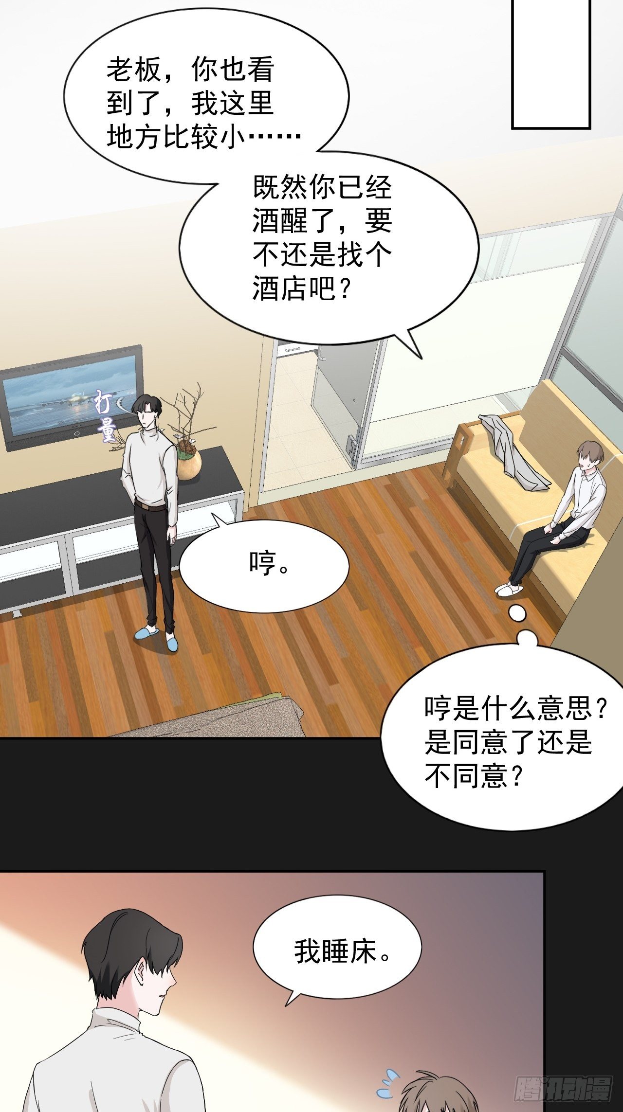 《麻雀系男友观察日记》013 第2页
