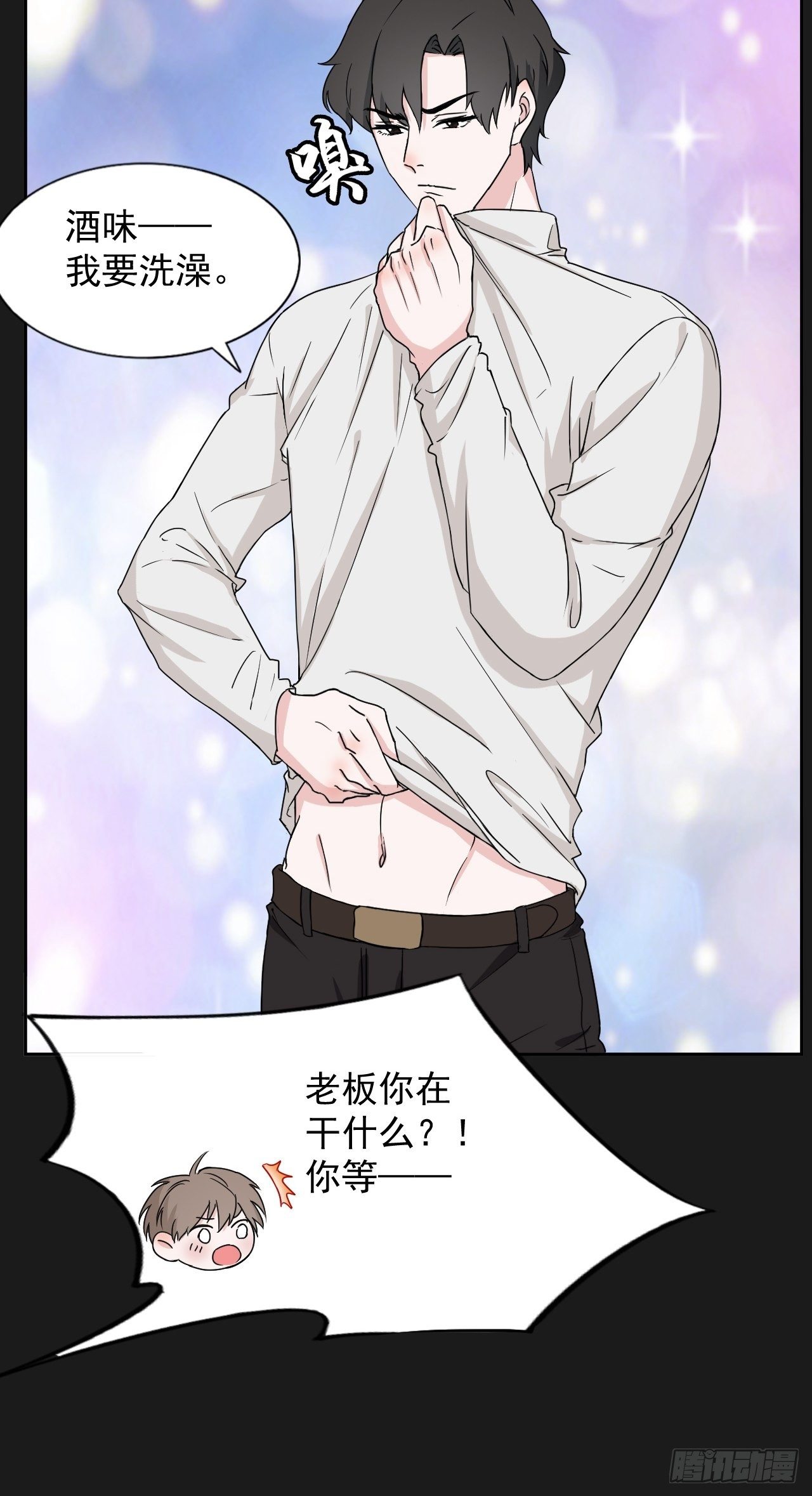 《麻雀系男友观察日记》013 第4页