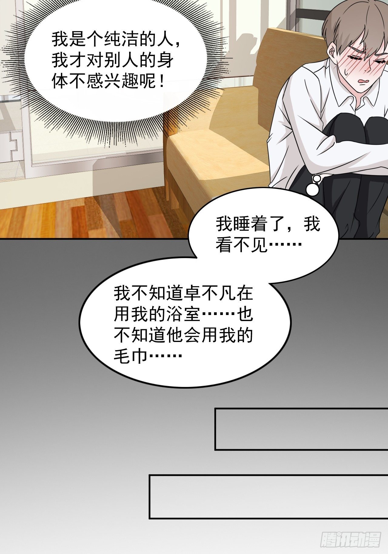 《麻雀系男友观察日记》013 第7页