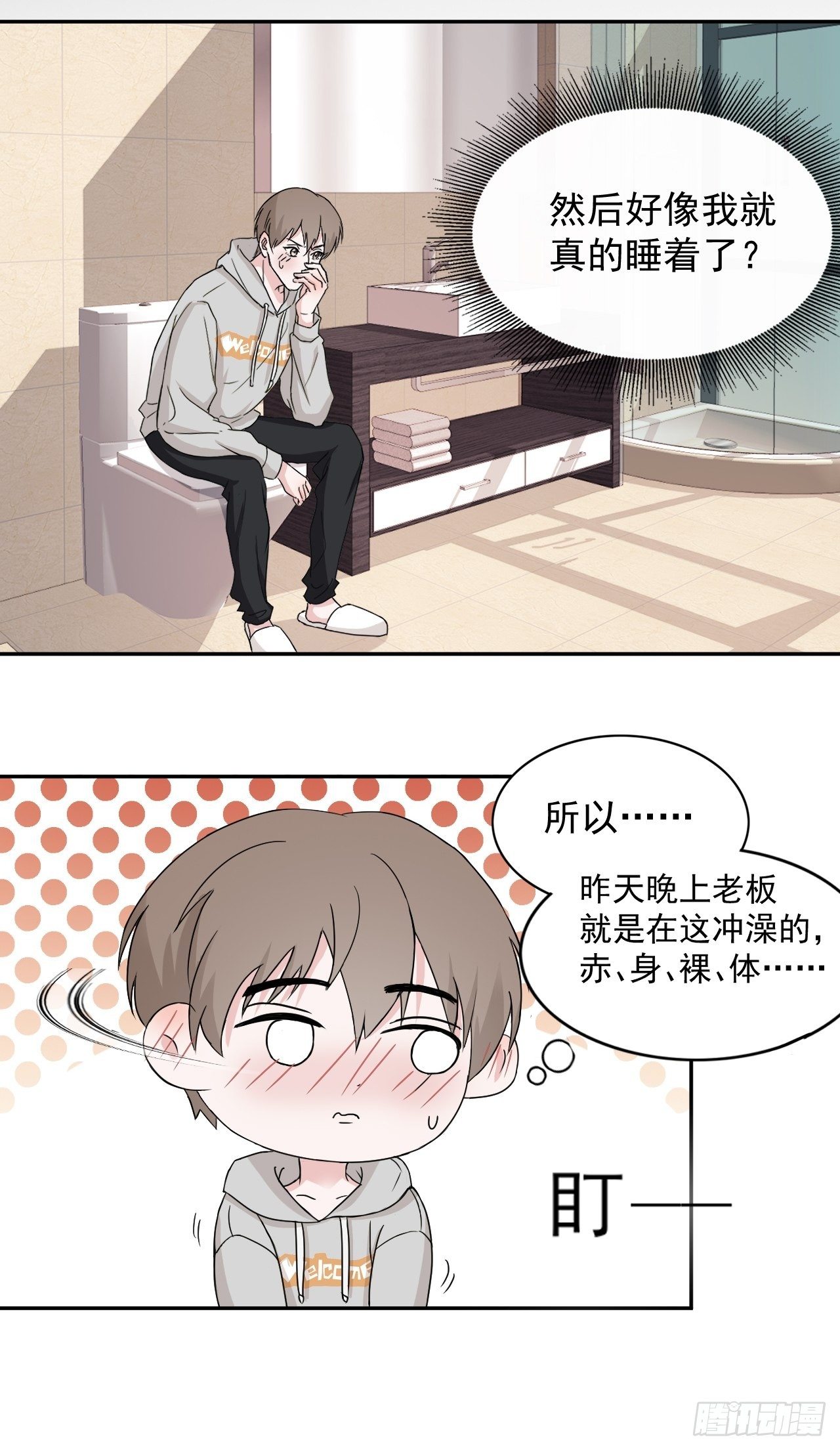 《麻雀系男友观察日记》013 第8页