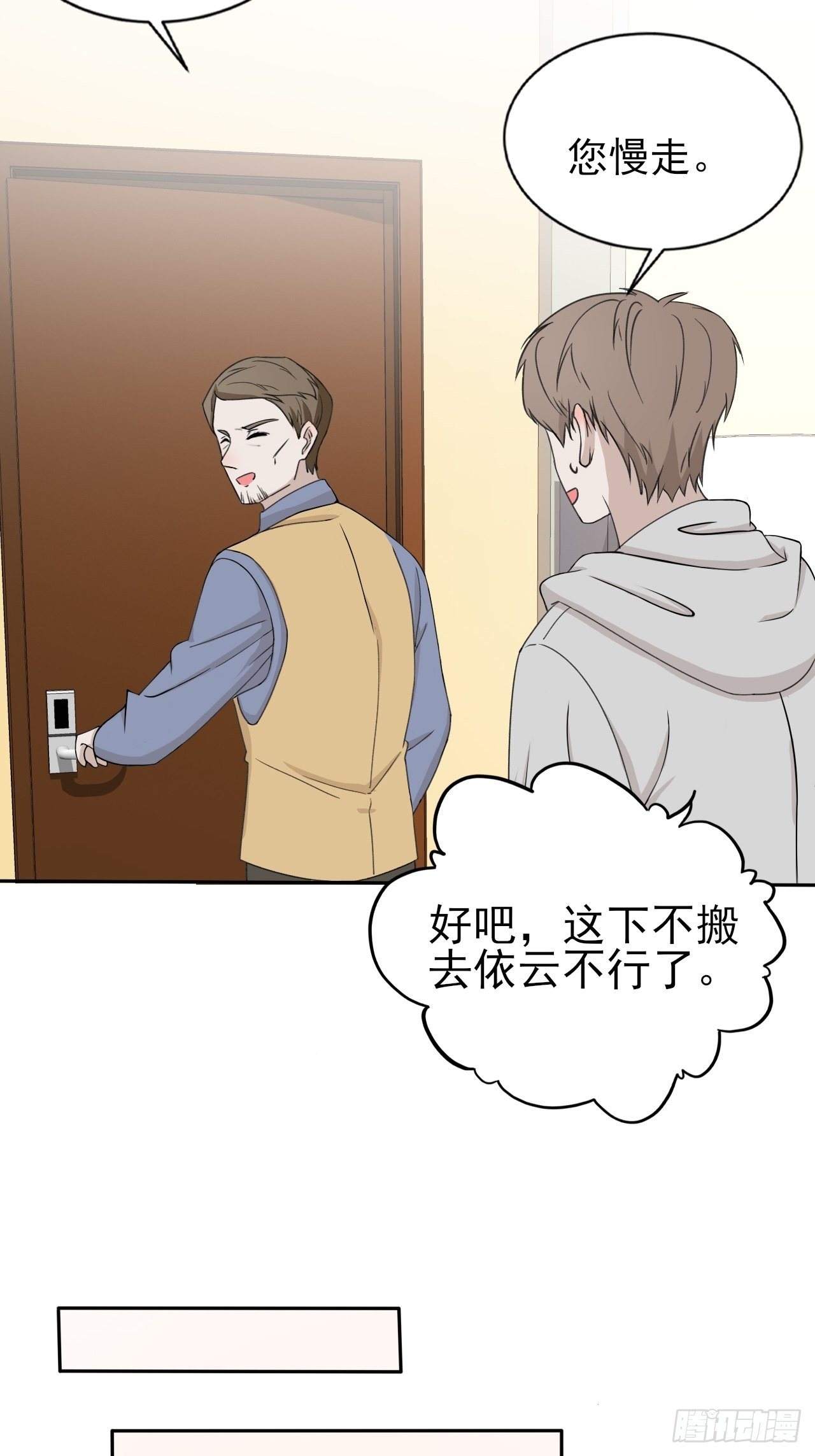 《麻雀系男友观察日记》014 第10页