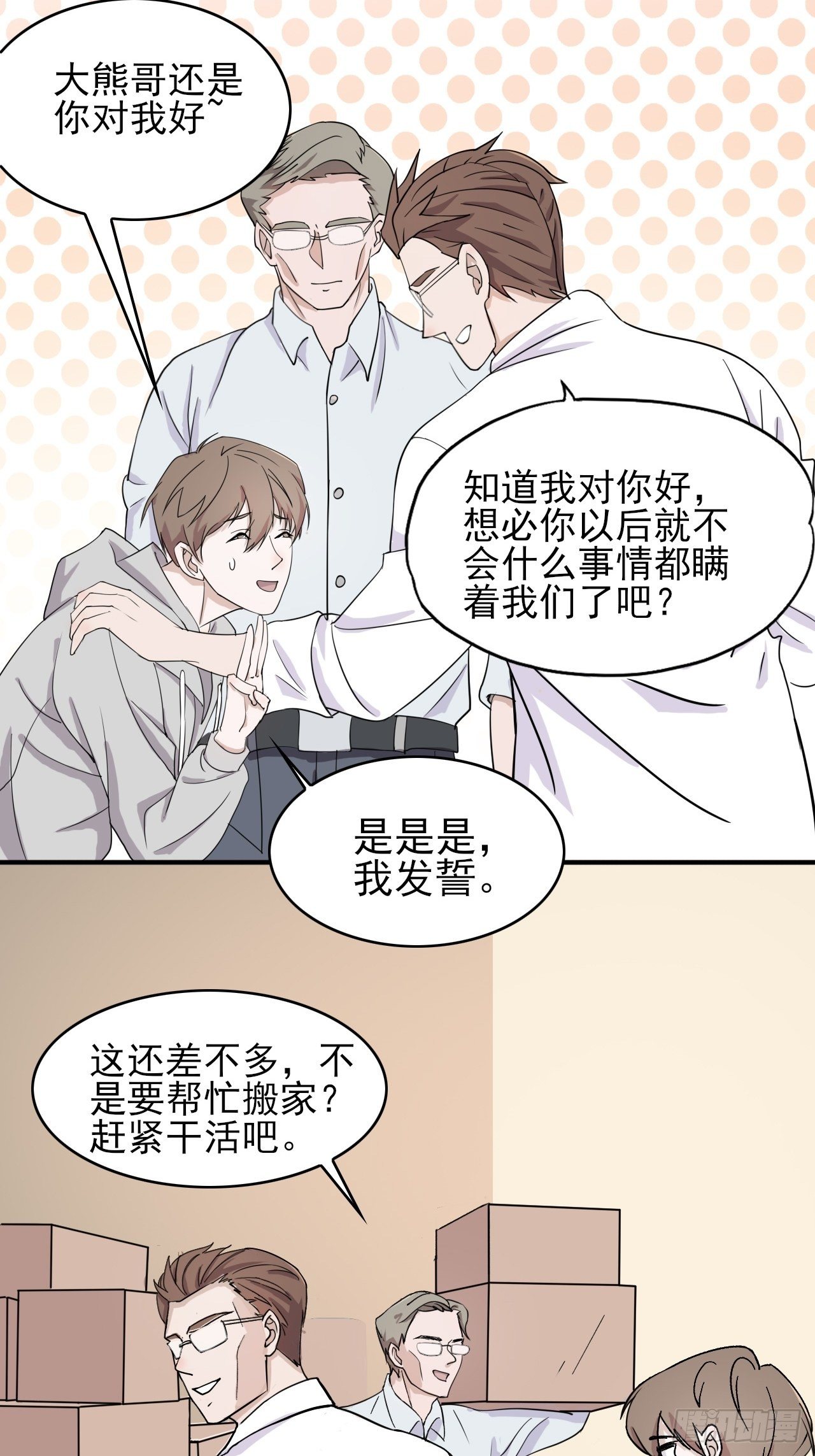《麻雀系男友观察日记》014 第16页