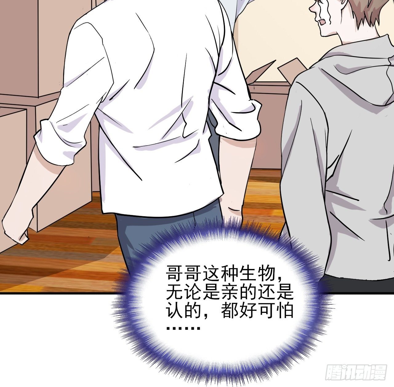 《麻雀系男友观察日记》014 第17页