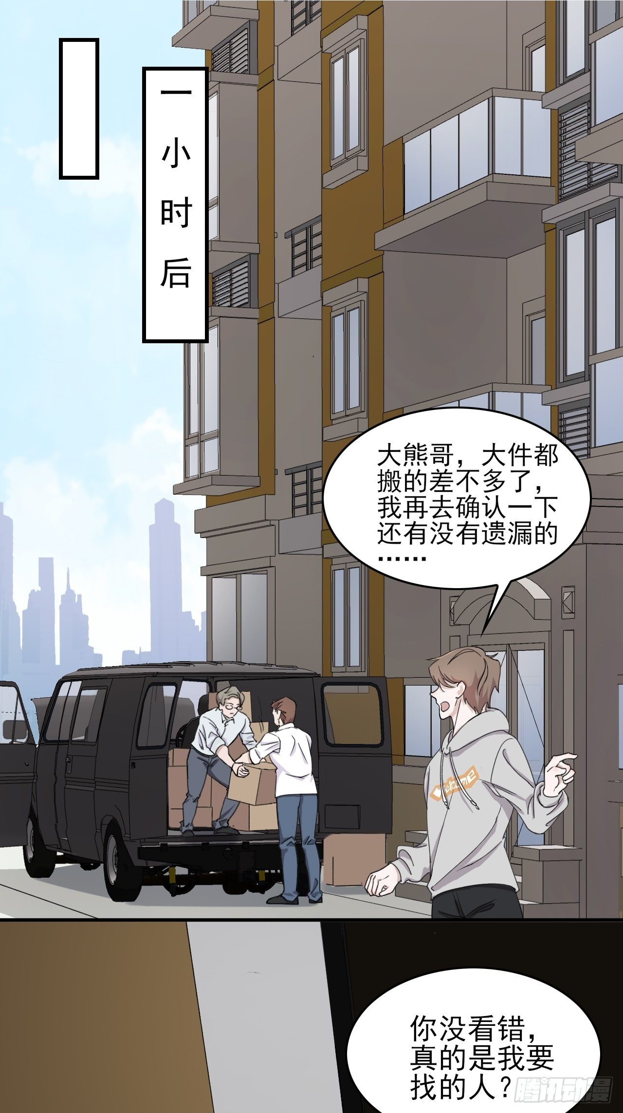 《麻雀系男友观察日记》014 第18页
