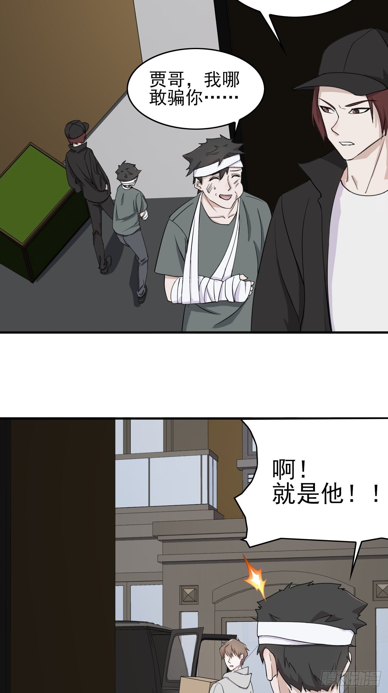《麻雀系男友观察日记》014 第19页