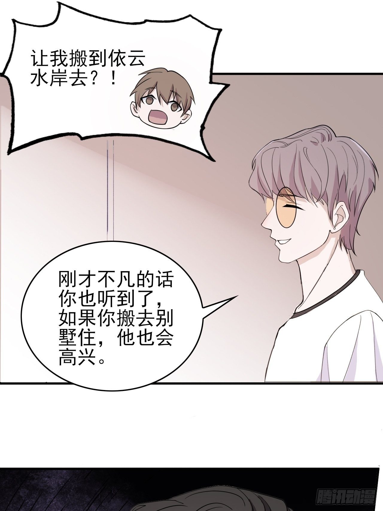 《麻雀系男友观察日记》014 第1页