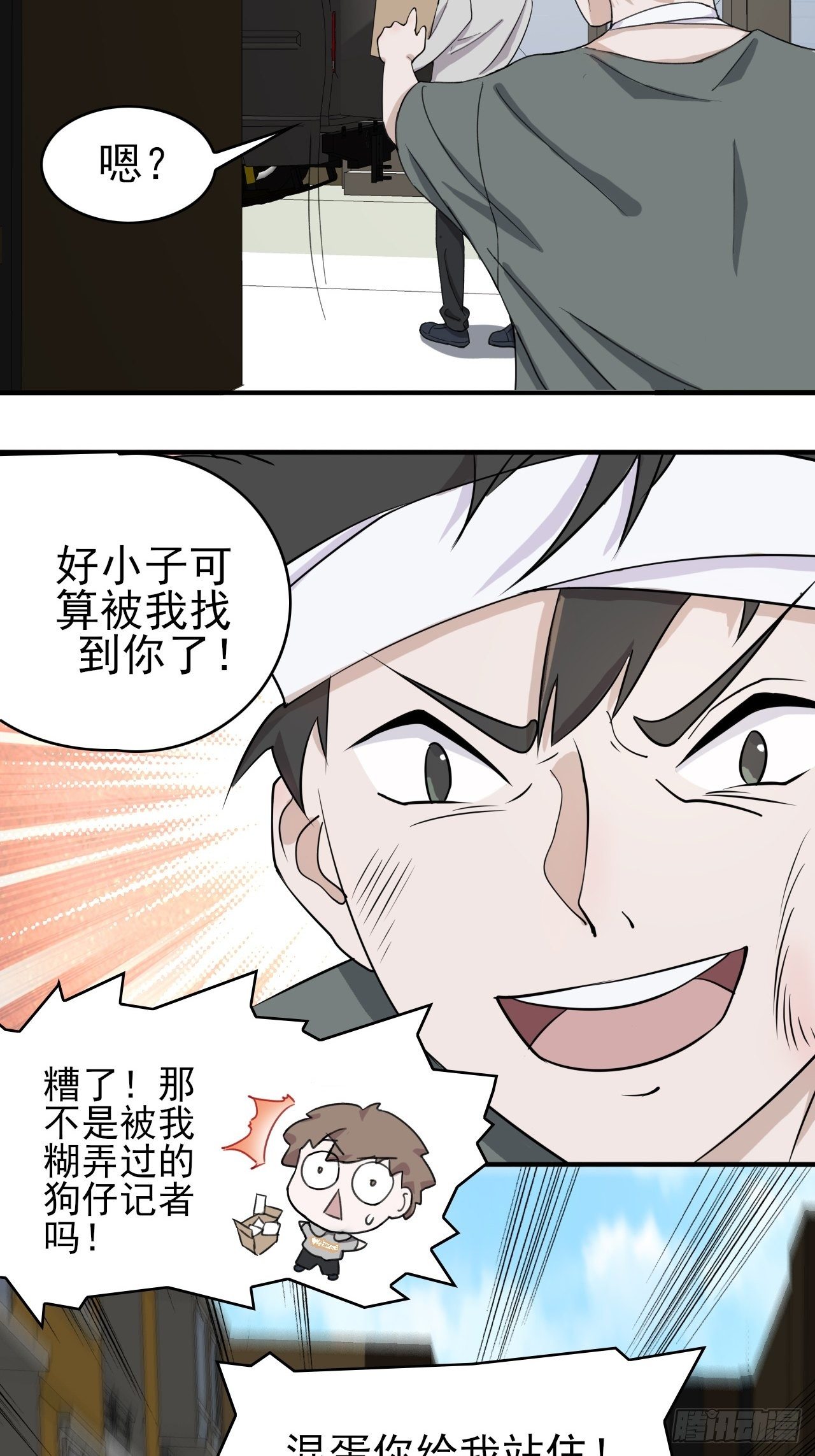 《麻雀系男友观察日记》014 第20页