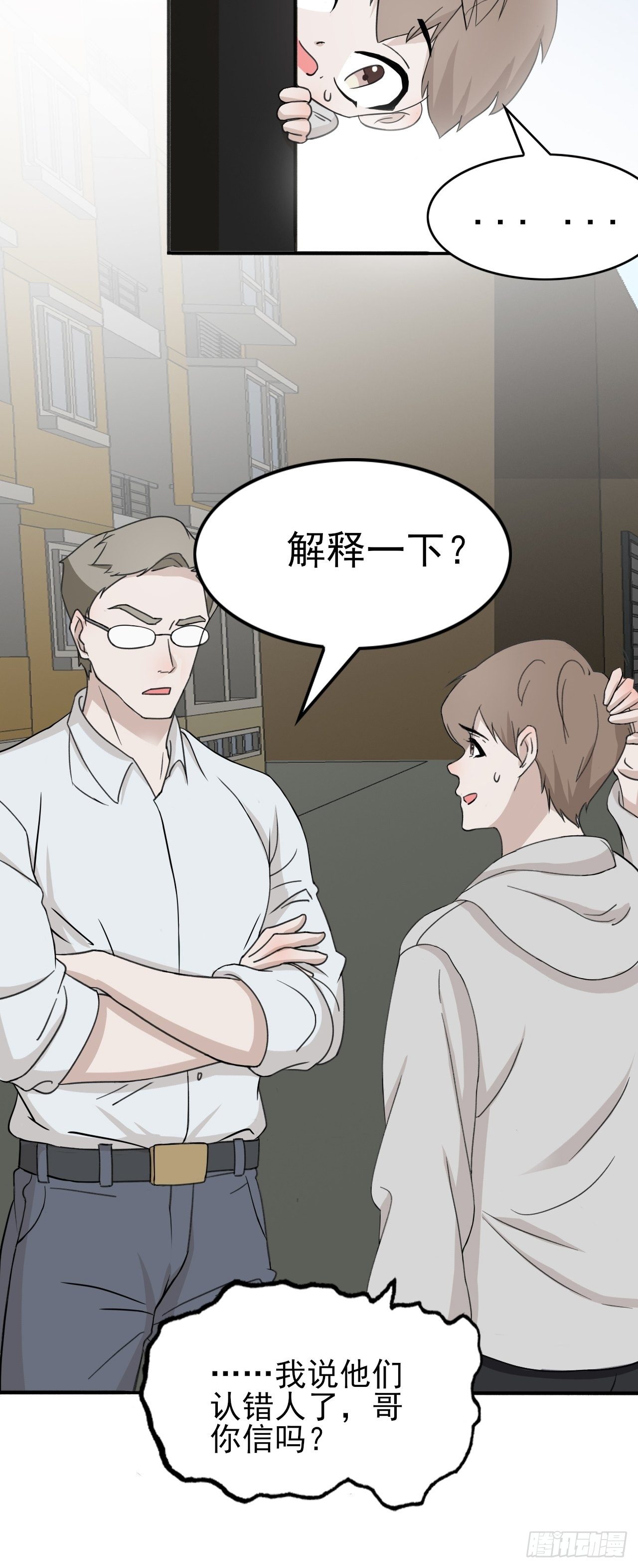 《麻雀系男友观察日记》014 第25页