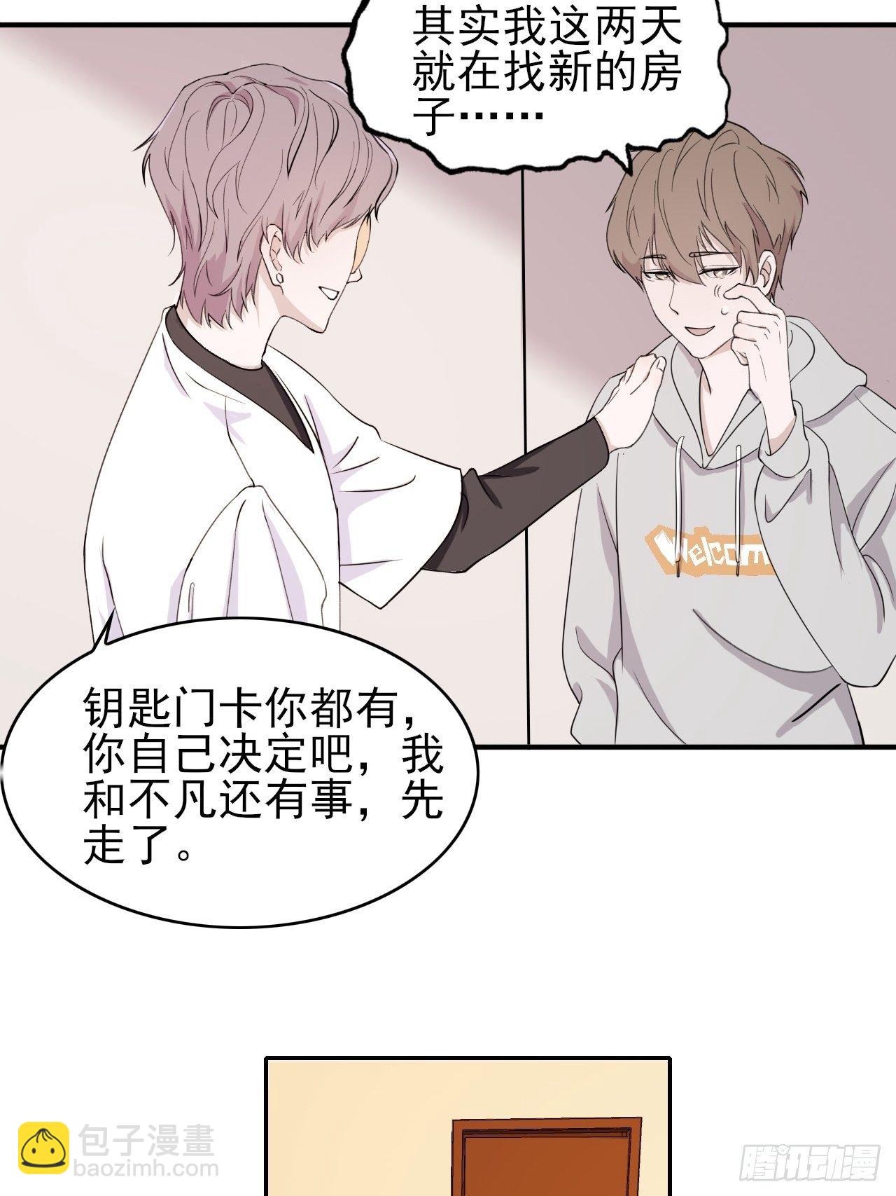《麻雀系男友观察日记》014 第3页