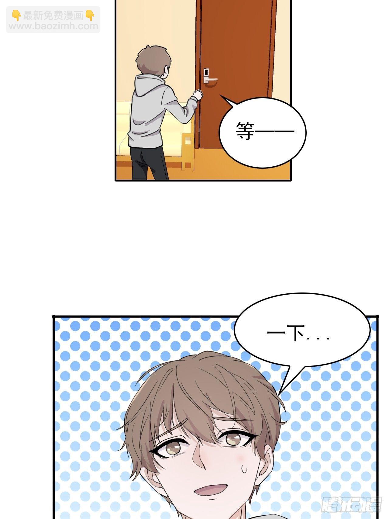 《麻雀系男友观察日记》014 第4页