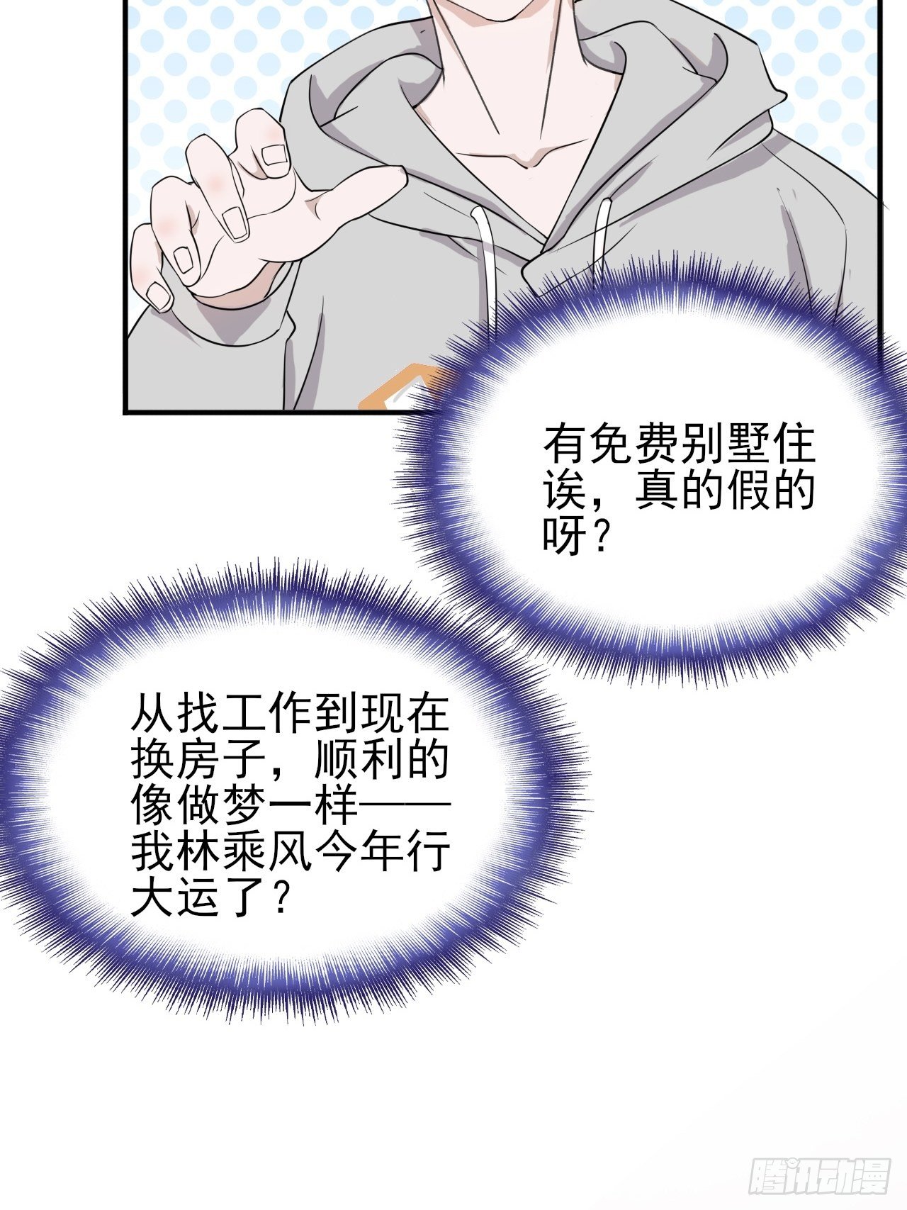 《麻雀系男友观察日记》014 第5页