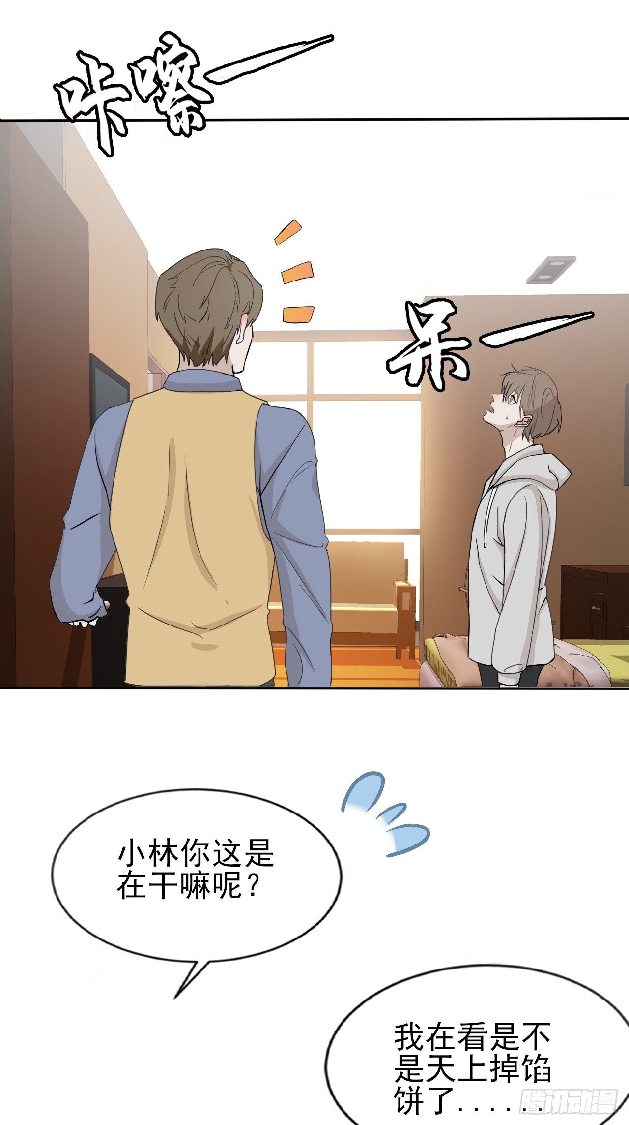 《麻雀系男友观察日记》014 第7页
