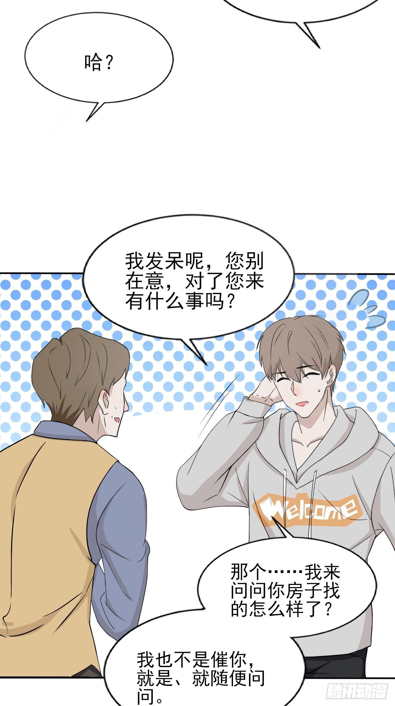《麻雀系男友观察日记》014 第8页