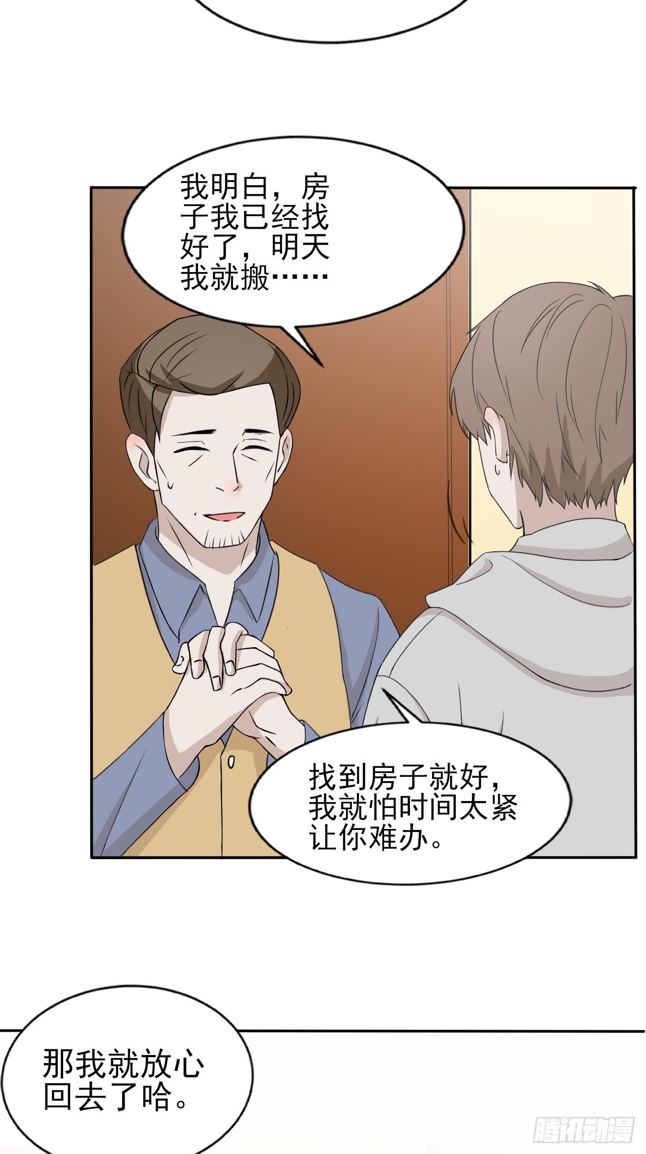 《麻雀系男友观察日记》014 第9页