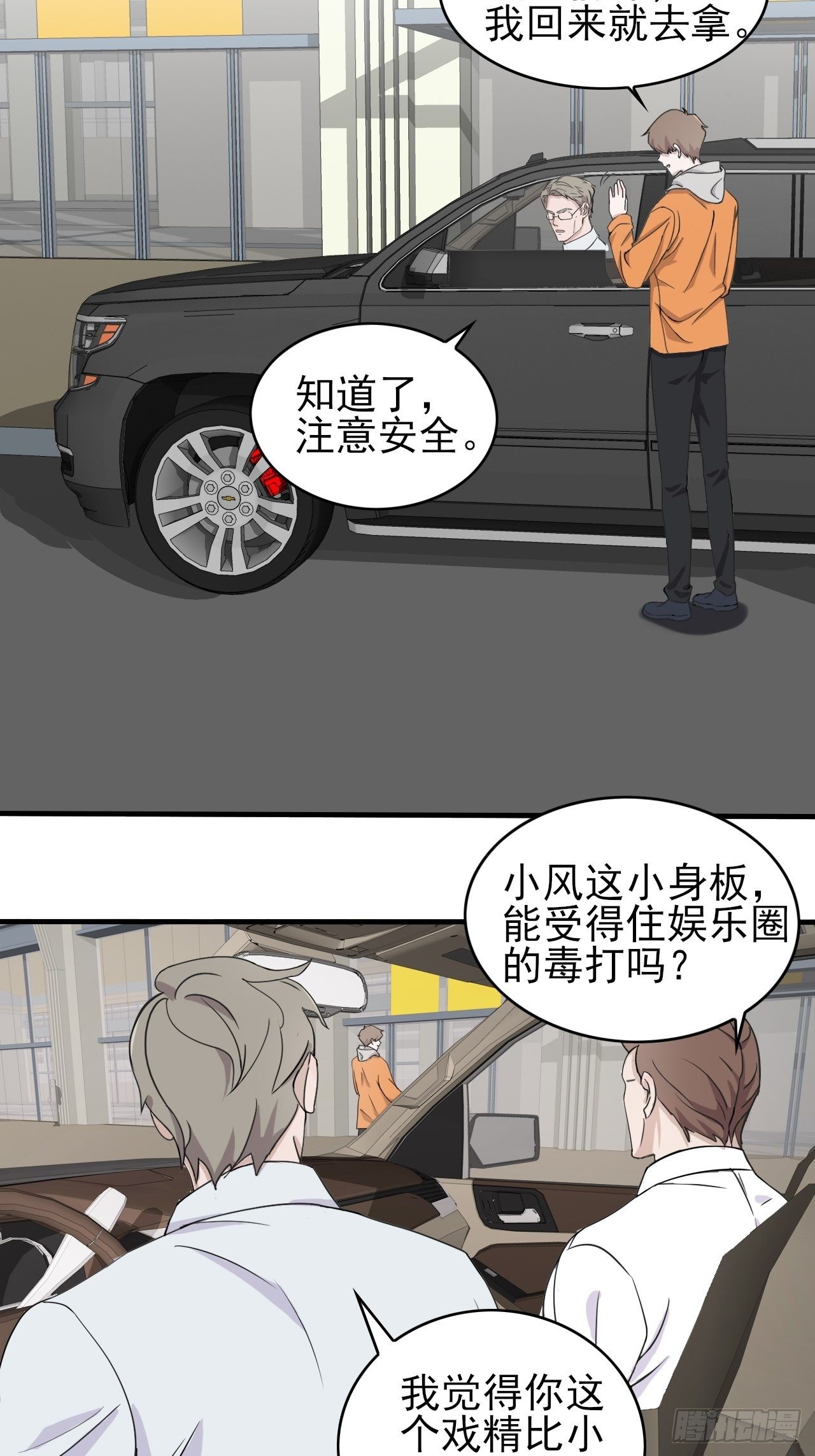 《麻雀系男友观察日记》015七夕福利 第10页