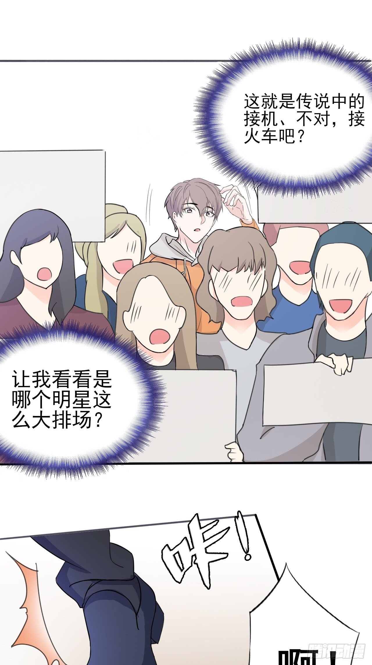 《麻雀系男友观察日记》015七夕福利 第13页