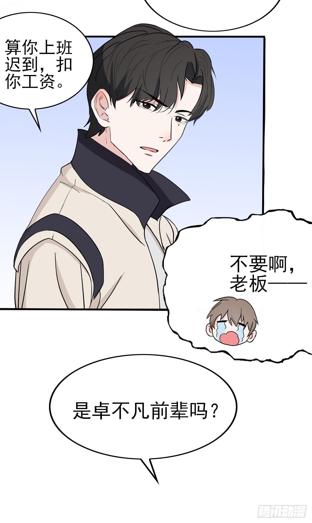 《麻雀系男友观察日记》015七夕福利 第16页