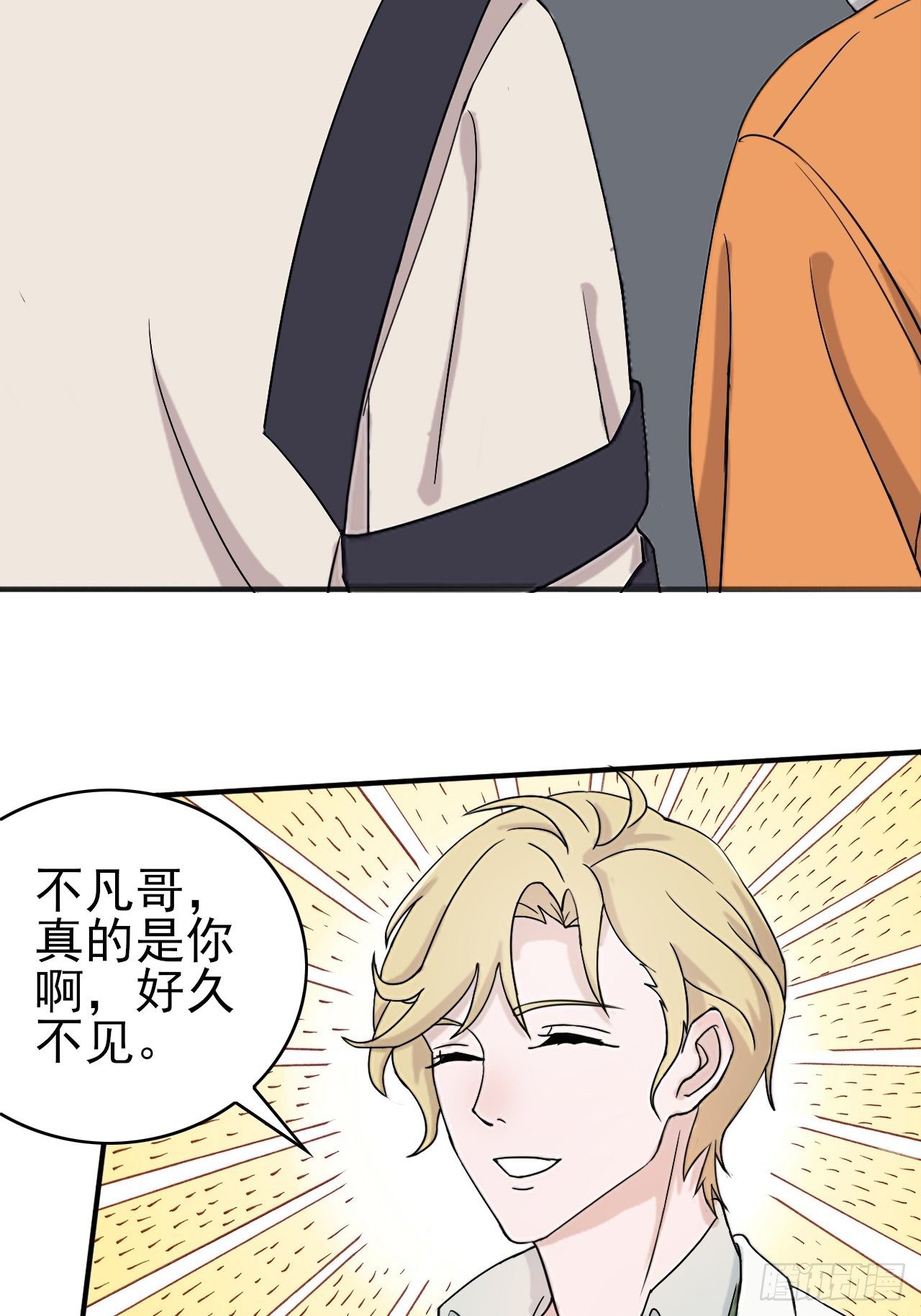《麻雀系男友观察日记》015七夕福利 第18页
