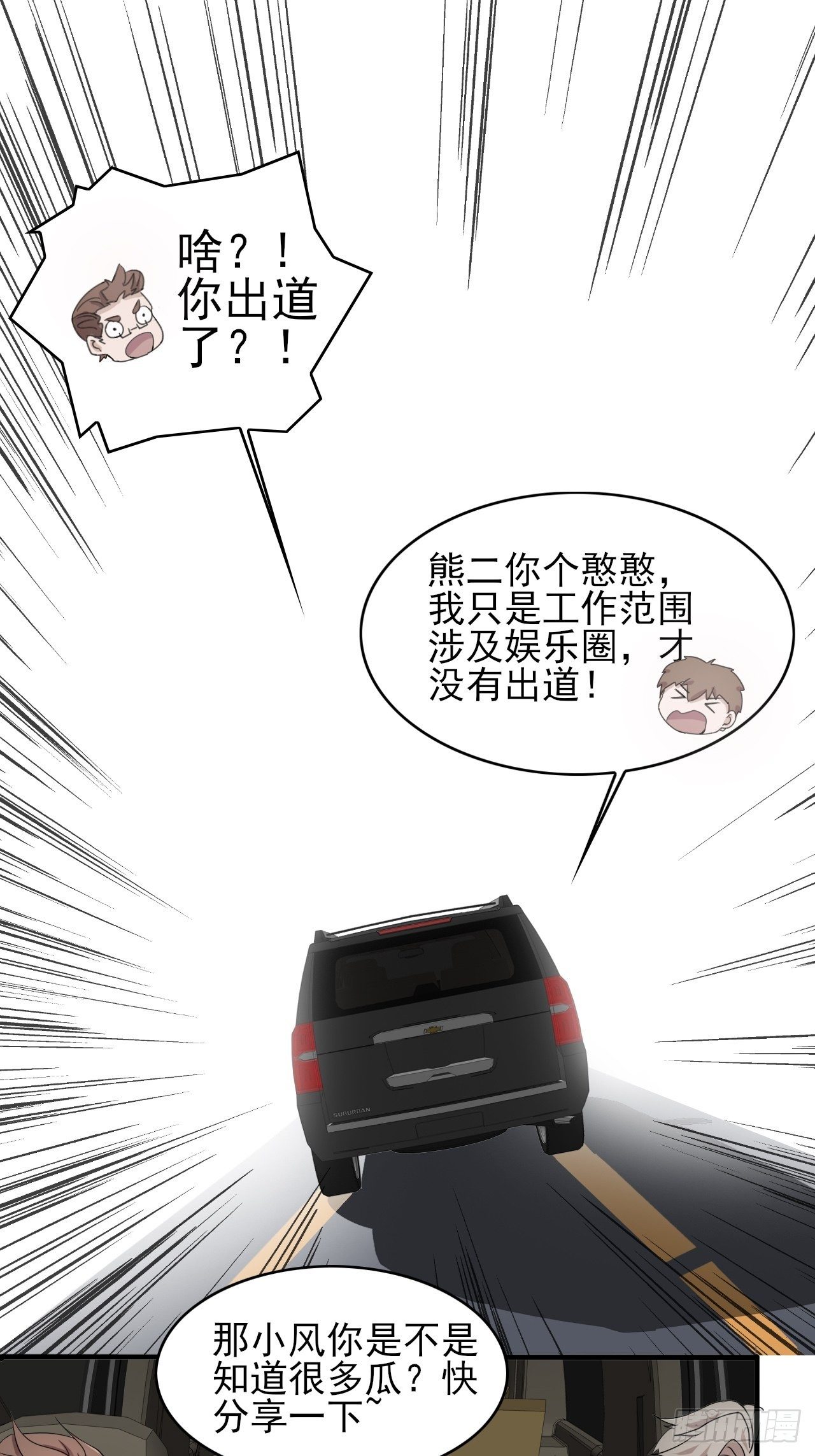 《麻雀系男友观察日记》015七夕福利 第1页