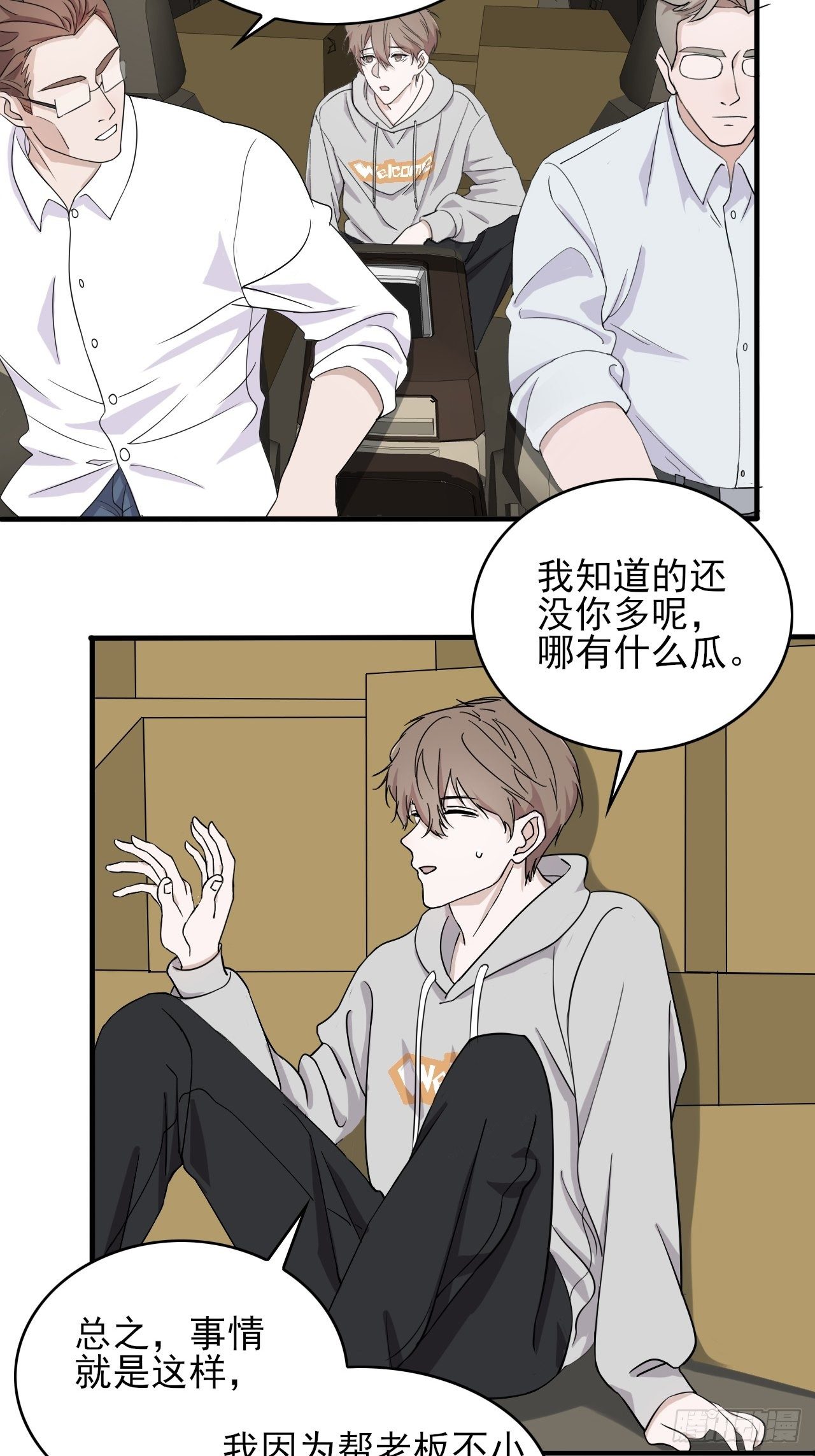《麻雀系男友观察日记》015七夕福利 第2页