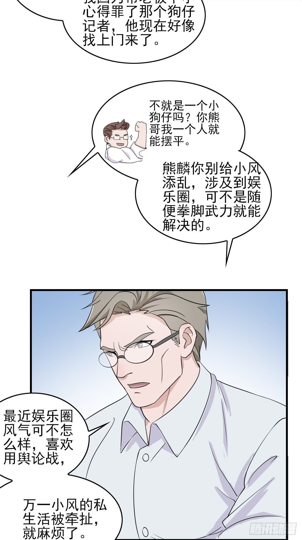 《麻雀系男友观察日记》015七夕福利 第3页