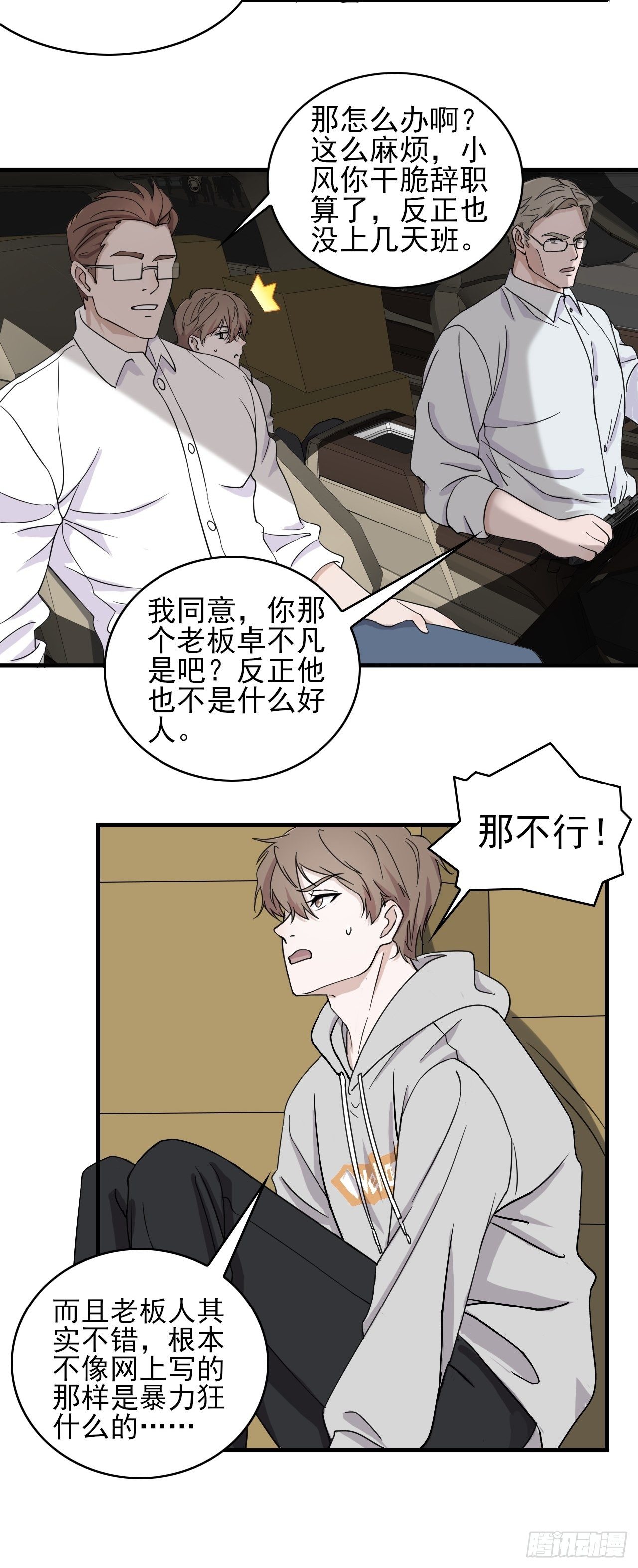 《麻雀系男友观察日记》015七夕福利 第4页