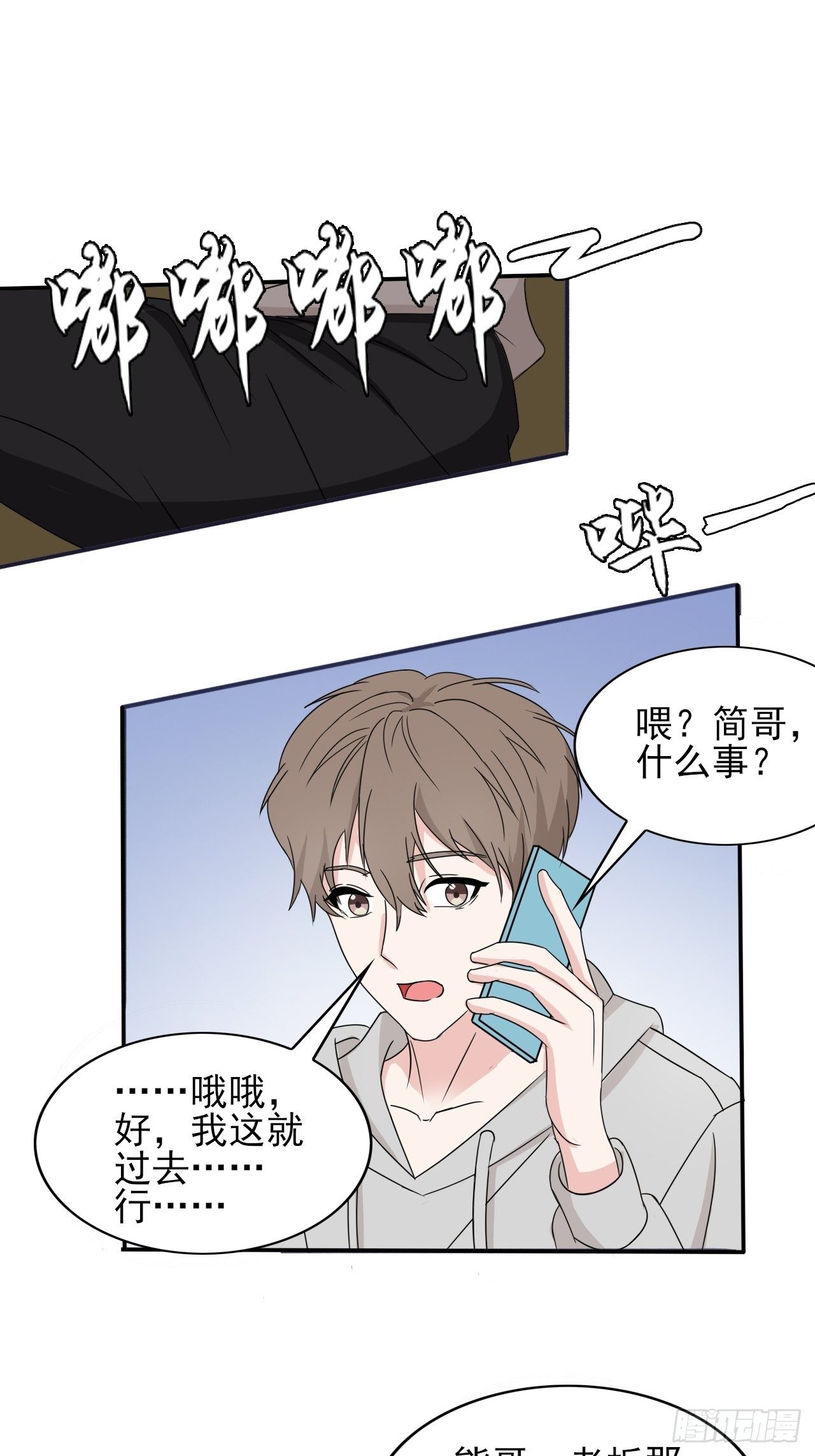 《麻雀系男友观察日记》015七夕福利 第5页