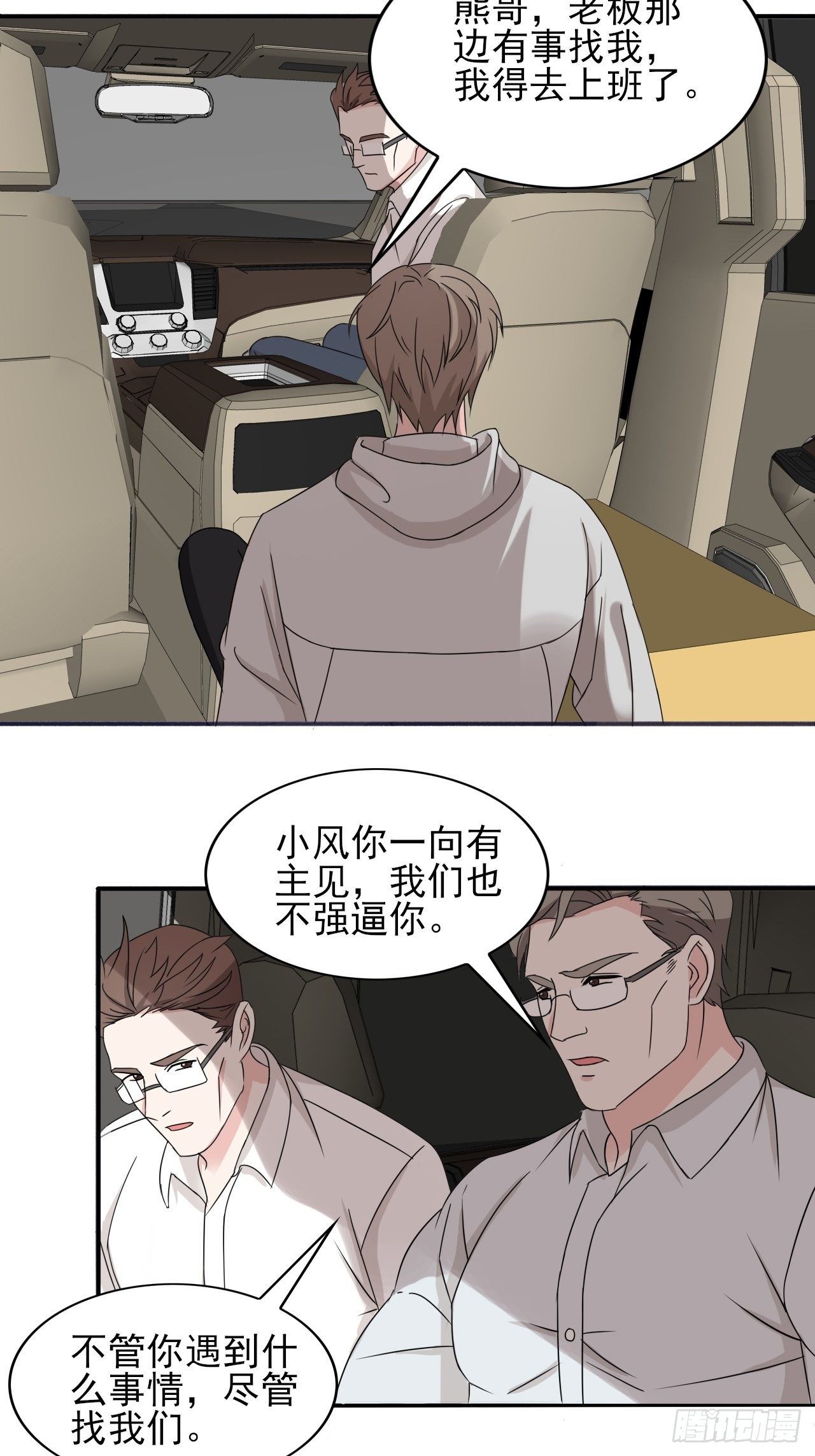 《麻雀系男友观察日记》015七夕福利 第6页
